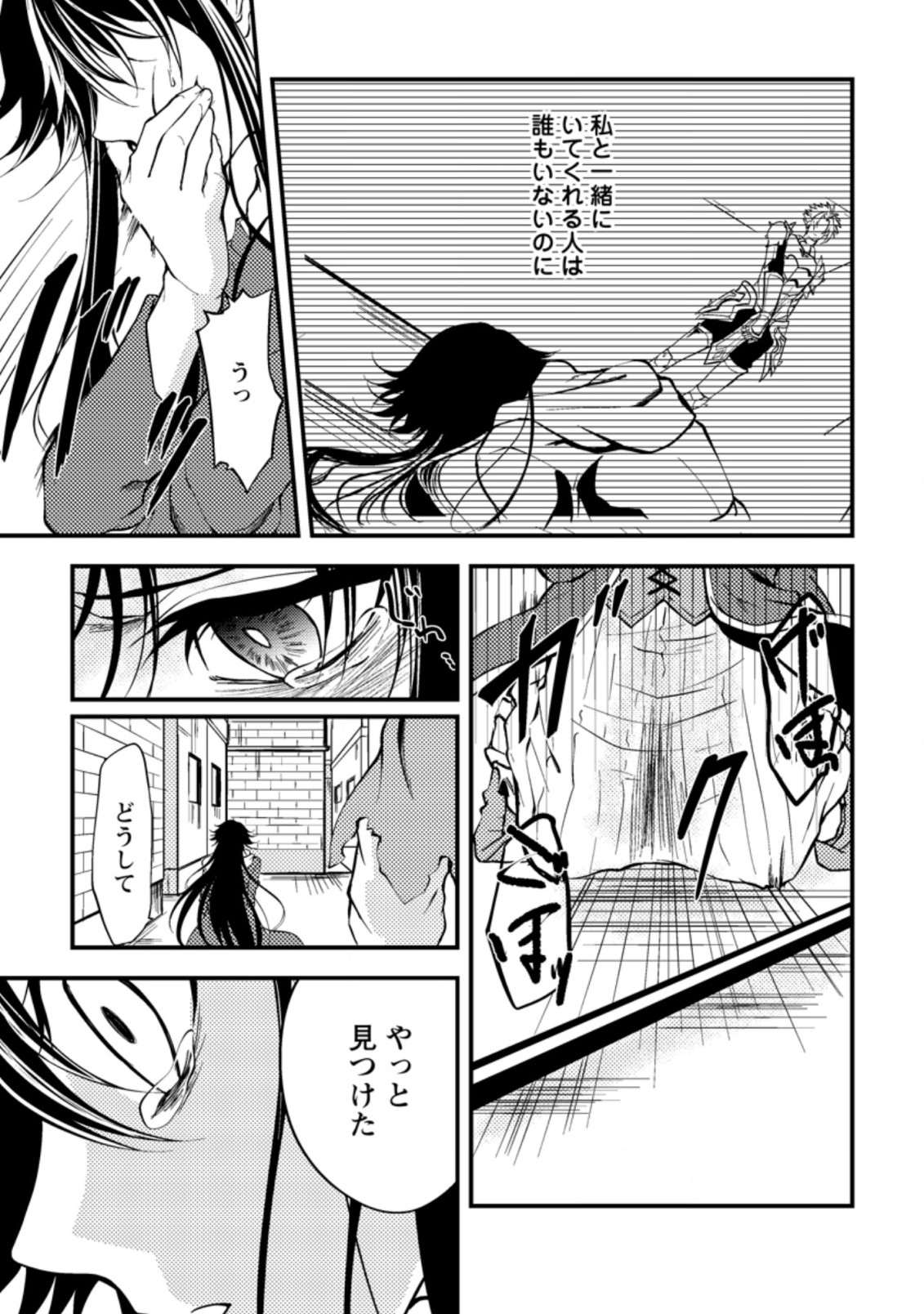 パーティーから追放されたその治癒師、実は最強につき 第10.2話 - Page 11