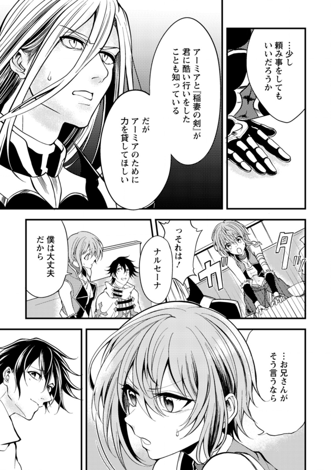 パーティーから追放されたその治癒師、実は最強につき 第10.2話 - Page 3