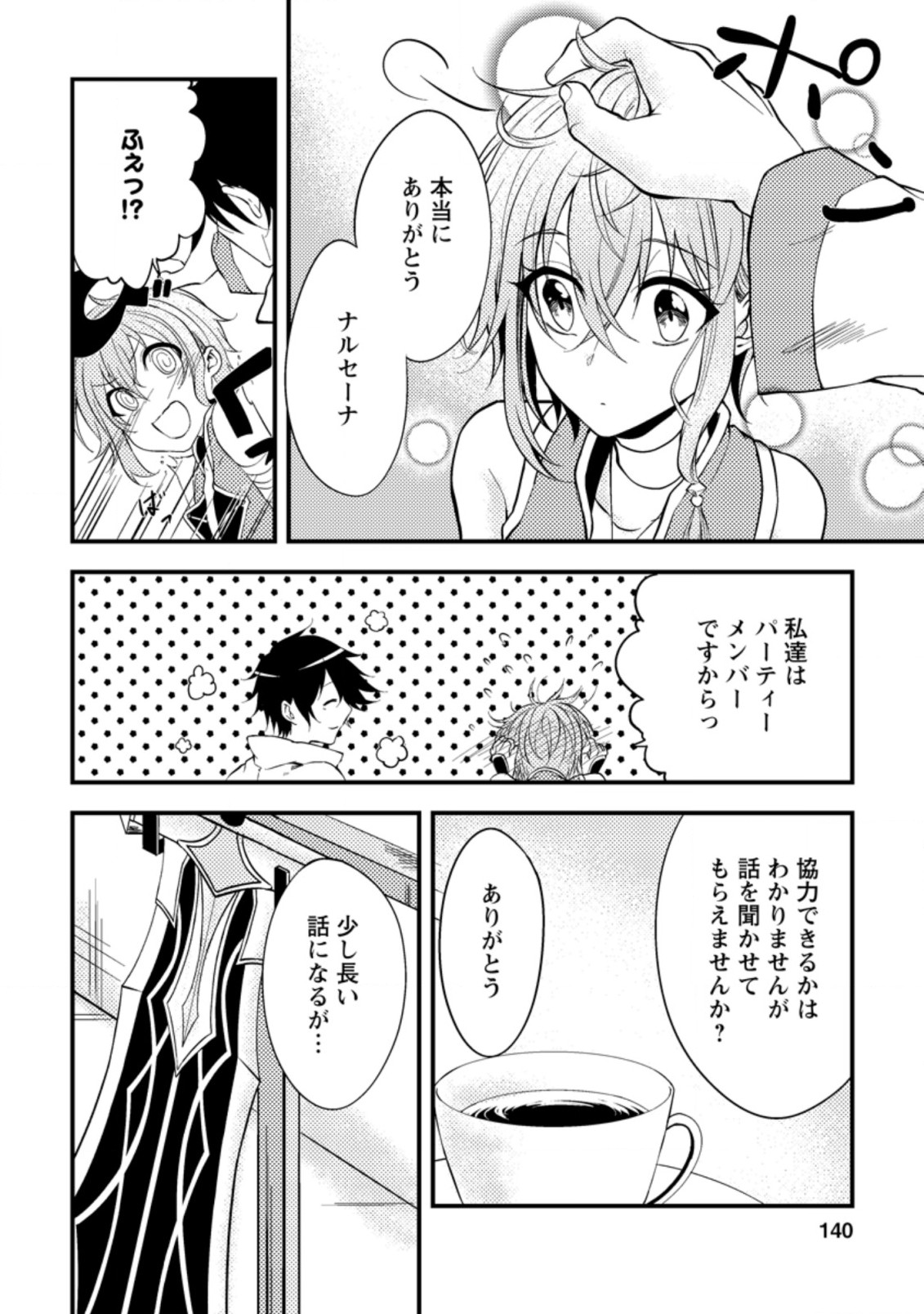 パーティーから追放されたその治癒師、実は最強につき 第10.2話 - Page 4