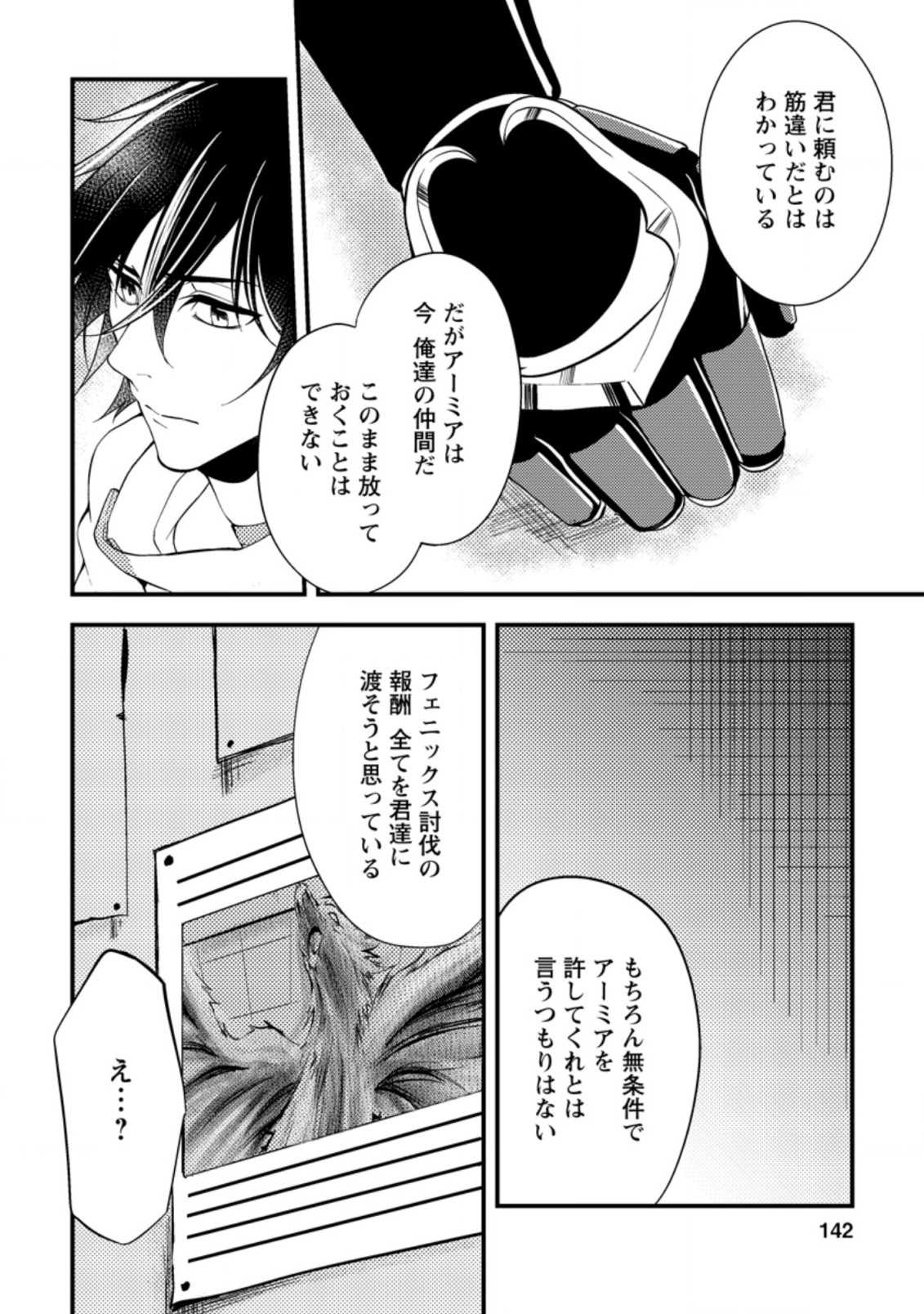 パーティーから追放されたその治癒師、実は最強につき 第10.2話 - Page 6