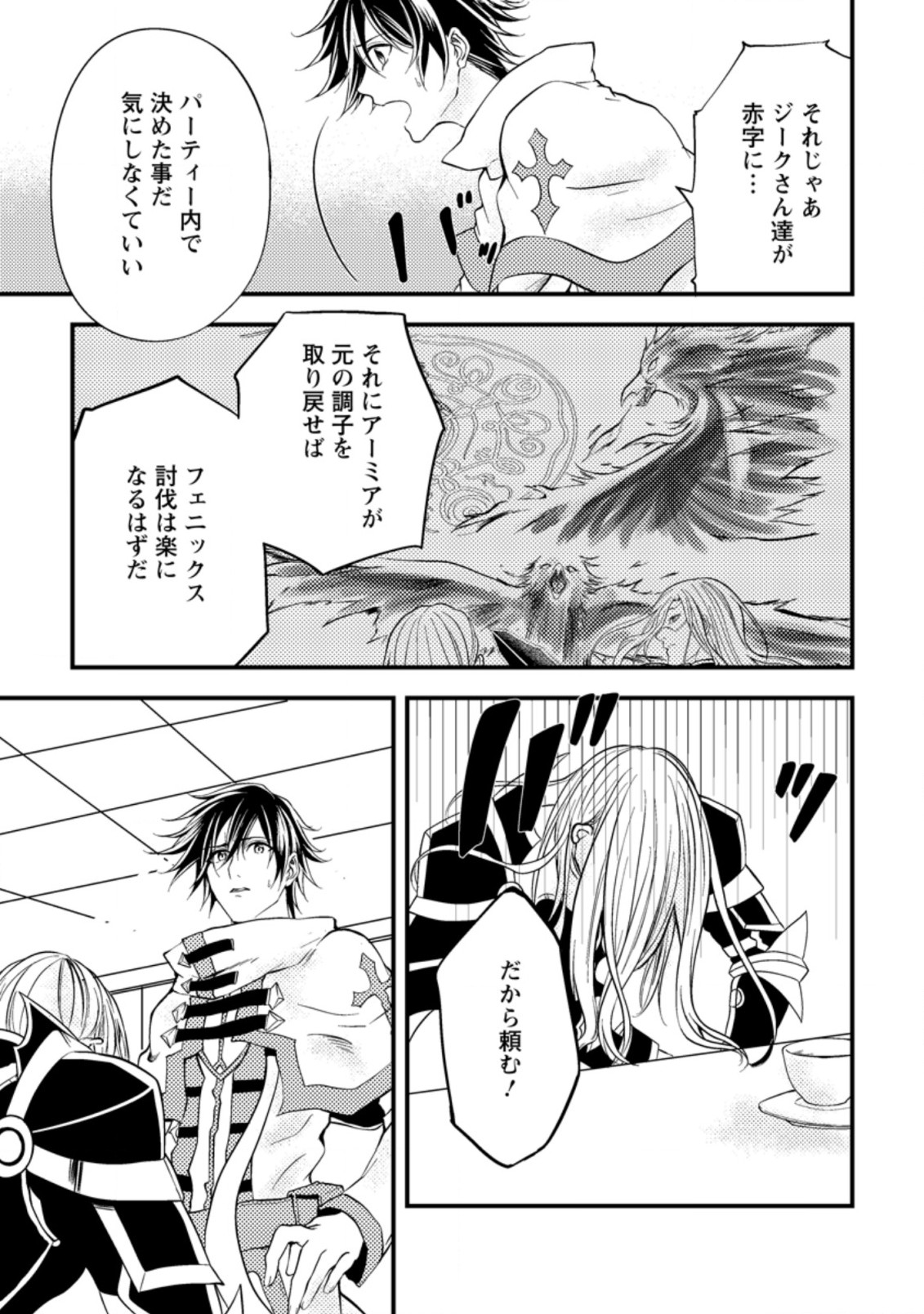 パーティーから追放されたその治癒師、実は最強につき 第10.2話 - Page 7