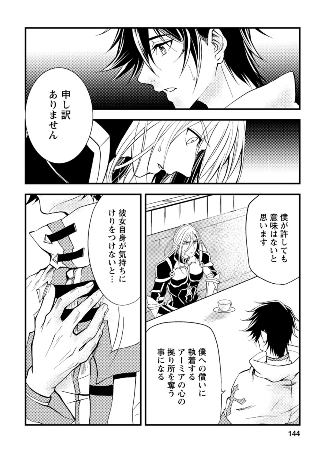 パーティーから追放されたその治癒師、実は最強につき 第10.2話 - Page 8