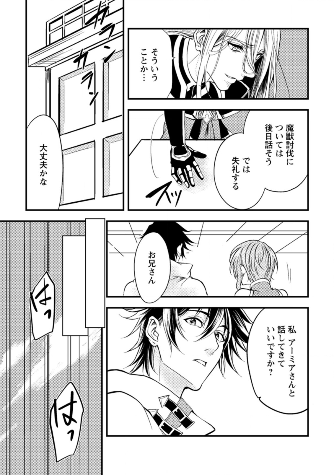 パーティーから追放されたその治癒師、実は最強につき 第10.2話 - Page 9