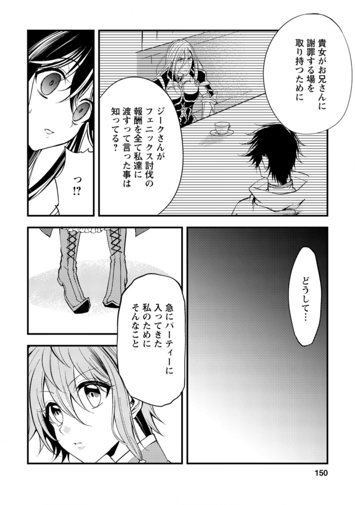 パーティーから追放されたその治癒師、実は最強につき 第10.3話 - Page 3