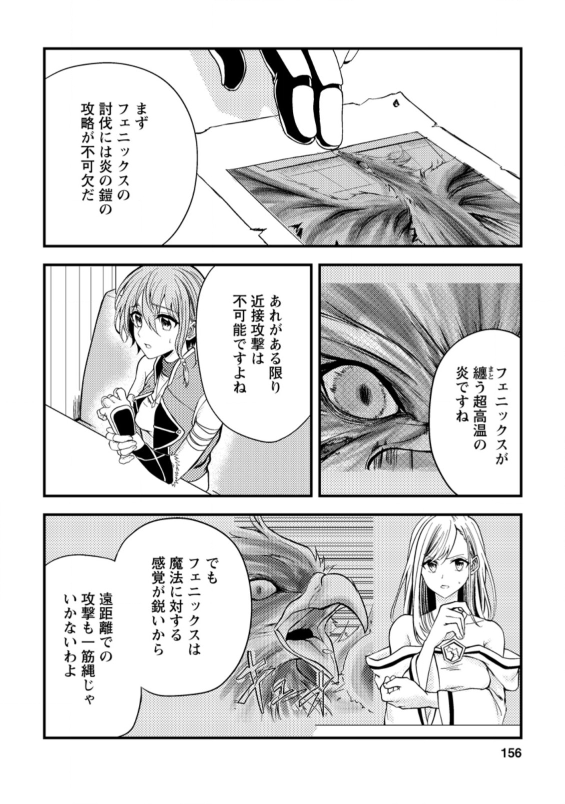 パーティーから追放されたその治癒師、実は最強につき 第10.3話 - Page 9