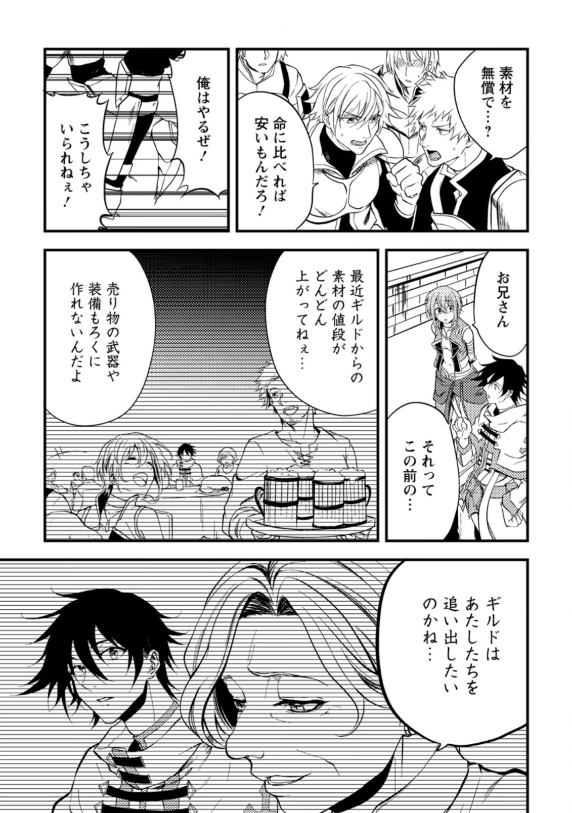 パーティーから追放されたその治癒師、実は最強につき 第11.1話 - Page 11