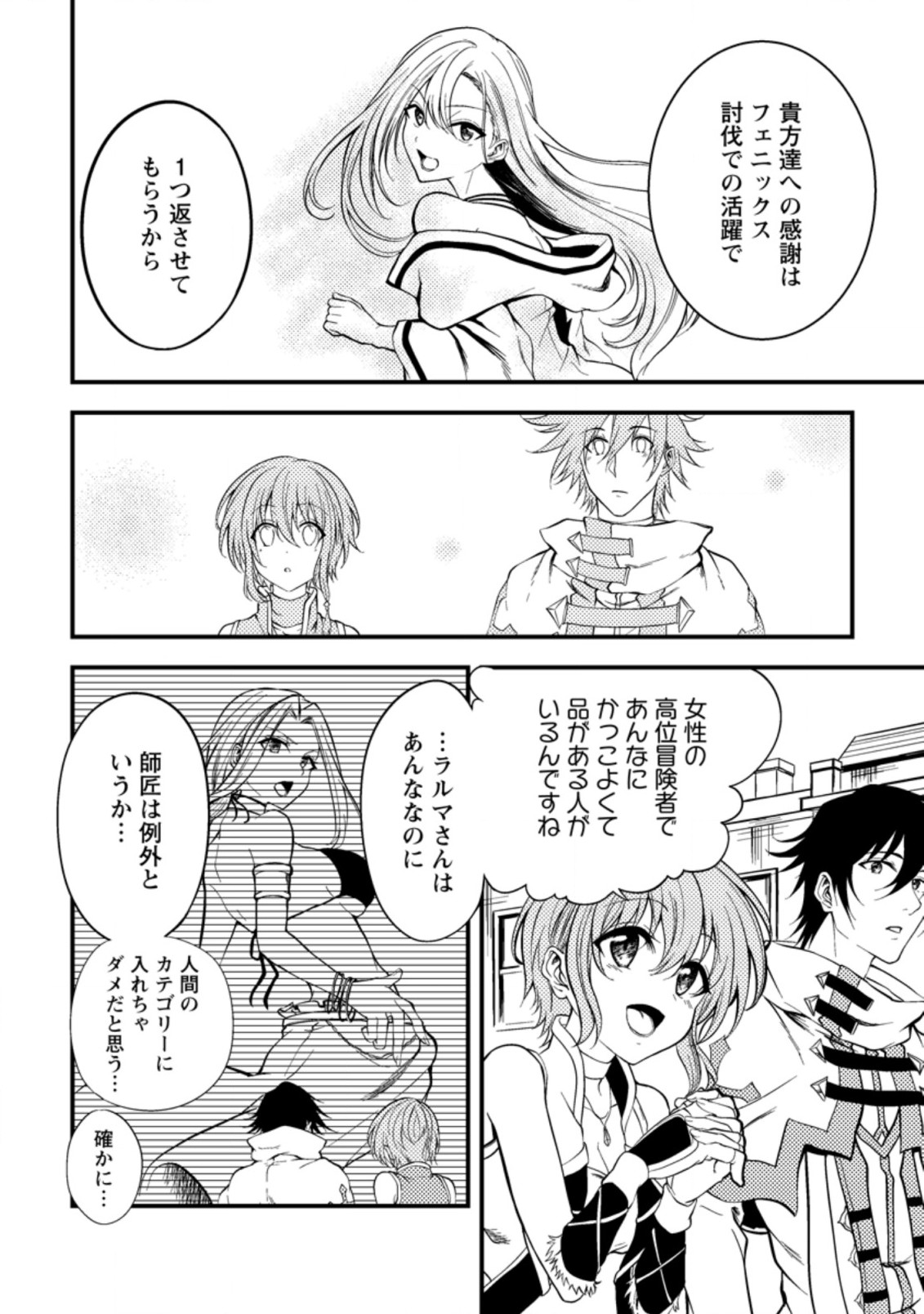 パーティーから追放されたその治癒師、実は最強につき 第11.1話 - Page 8