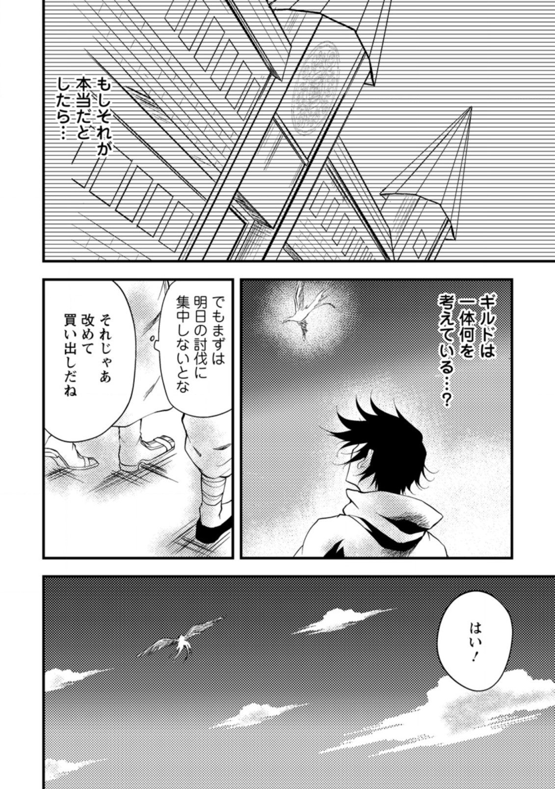 パーティーから追放されたその治癒師、実は最強につき 第11.2話 - Page 1