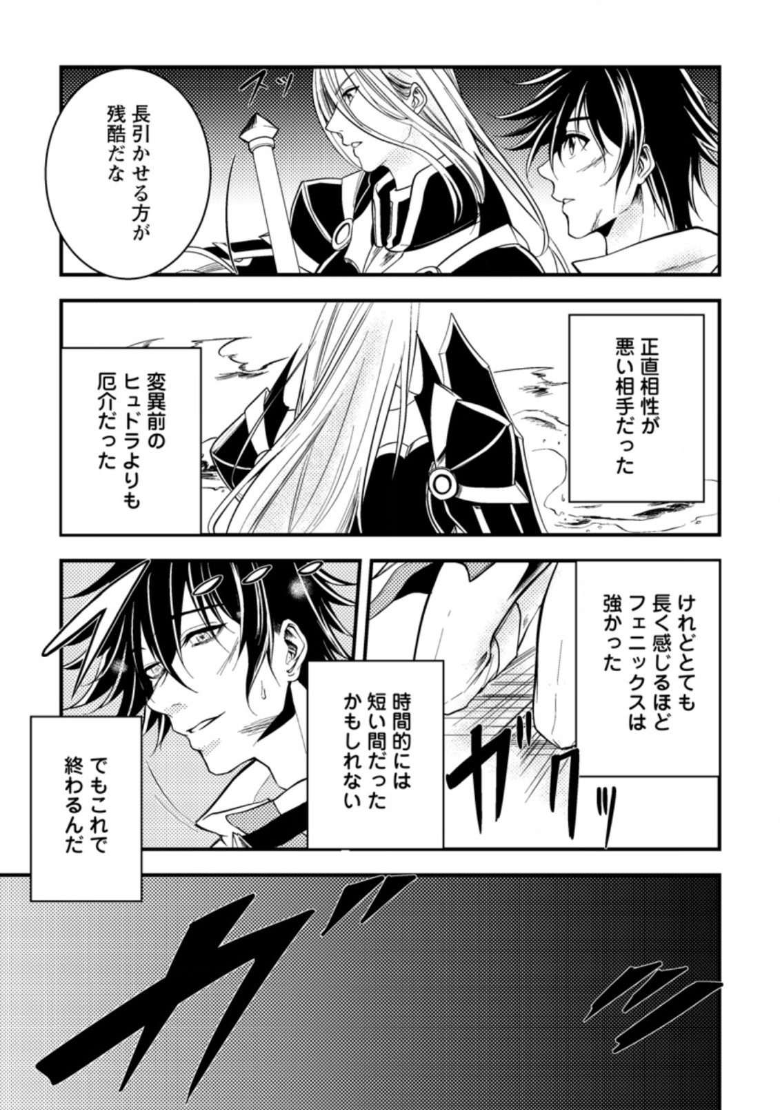 パーティーから追放されたその治癒師、実は最強につき 第11.3話 - Page 9