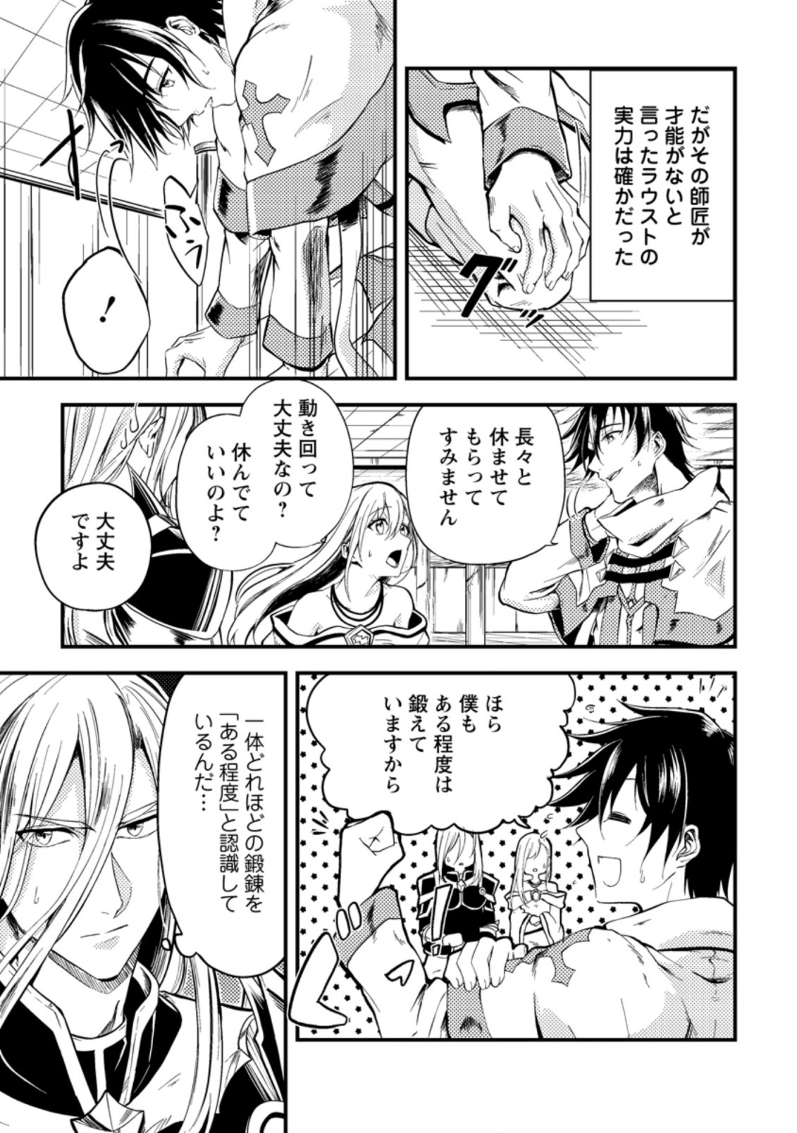 パーティーから追放されたその治癒師、実は最強につき 第12.1話 - Page 11