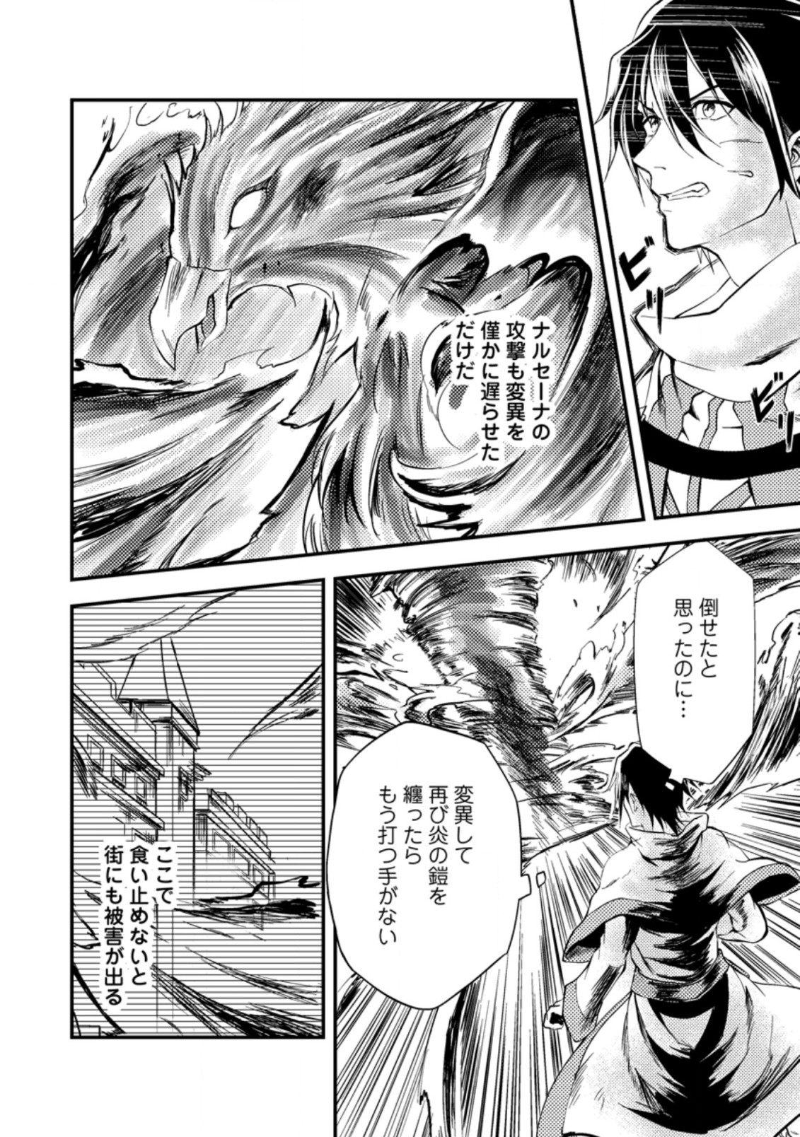 パーティーから追放されたその治癒師、実は最強につき 第12.1話 - Page 4