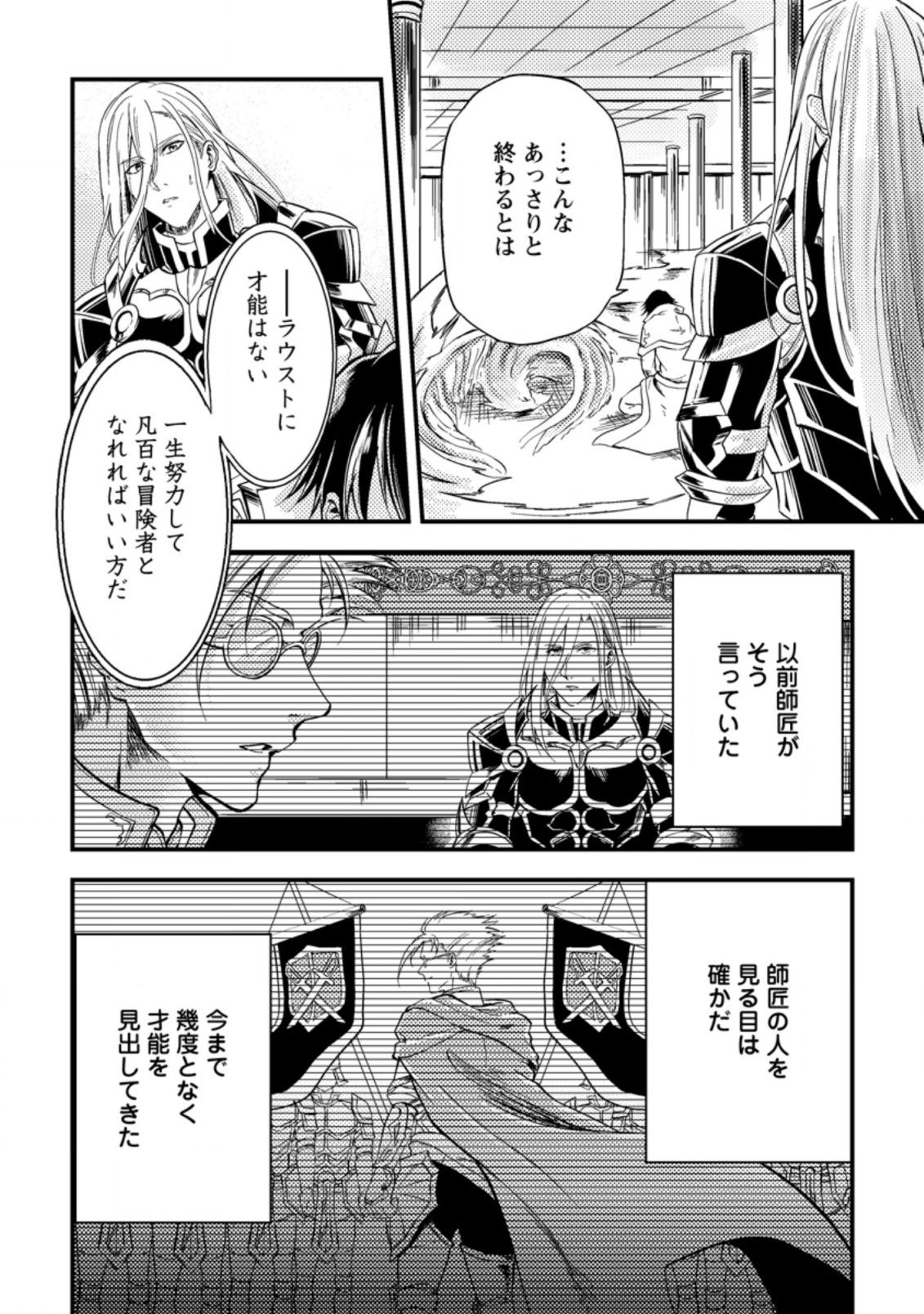 パーティーから追放されたその治癒師、実は最強につき 第12.1話 - Page 10