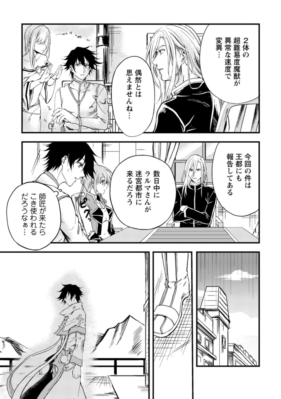 パーティーから追放されたその治癒師、実は最強につき 第12.2話 - Page 2