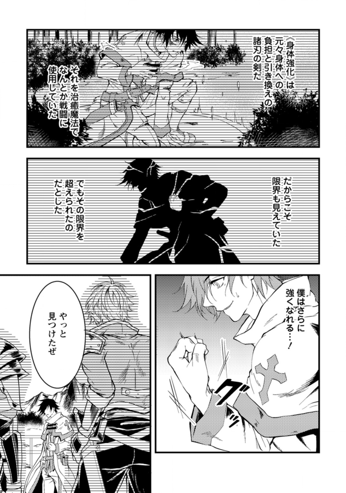 パーティーから追放されたその治癒師、実は最強につき 第12.2話 - Page 4