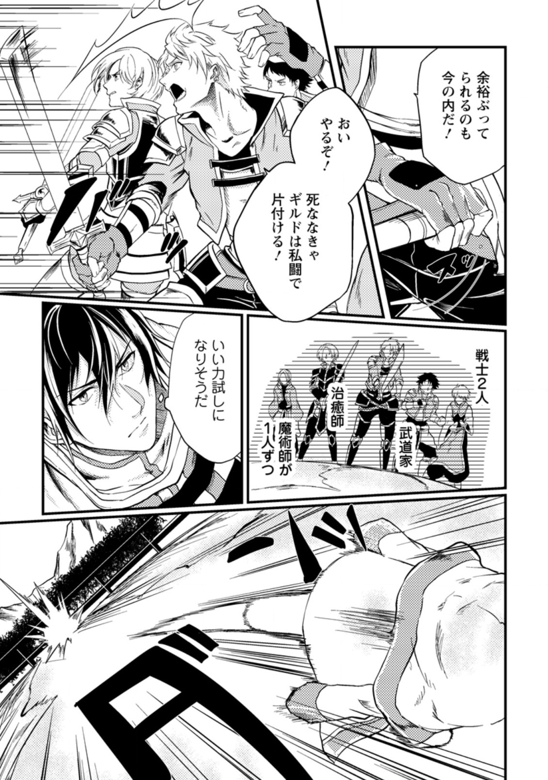 パーティーから追放されたその治癒師、実は最強につき 第12.2話 - Page 6