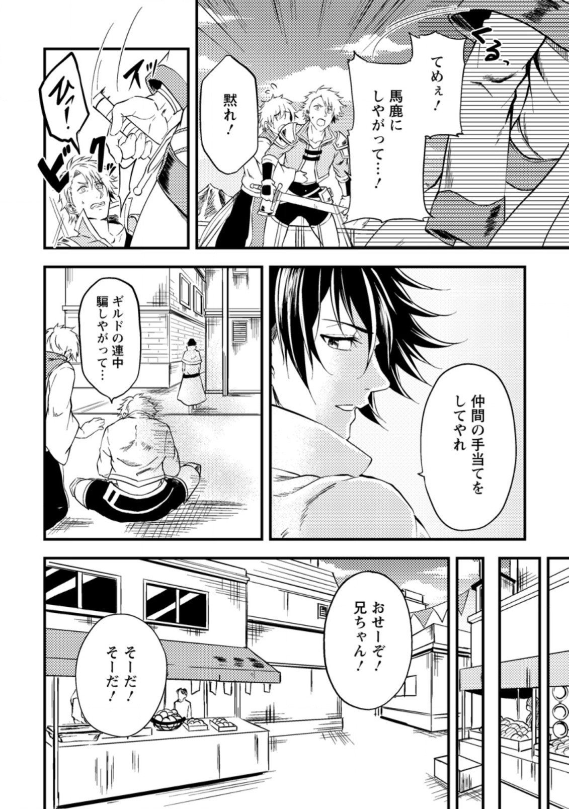 パーティーから追放されたその治癒師、実は最強につき 第12.2話 - Page 9