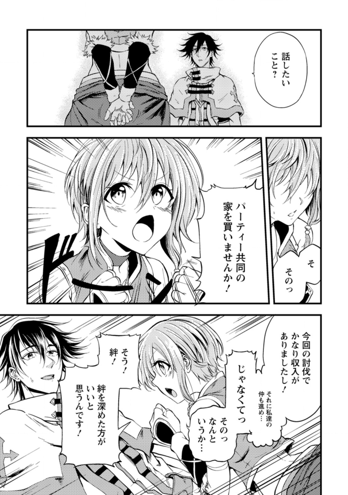 パーティーから追放されたその治癒師、実は最強につき 第12.3話 - Page 4