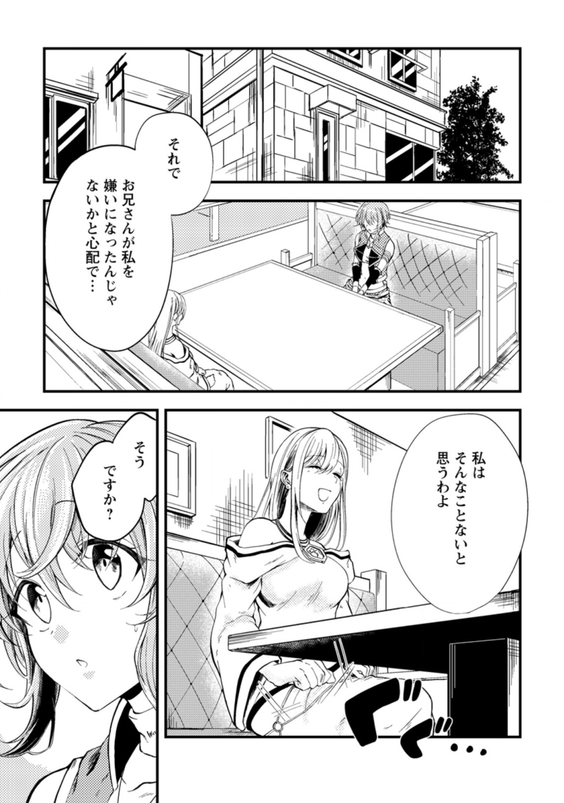 パーティーから追放されたその治癒師、実は最強につき 第12.3話 - Page 8