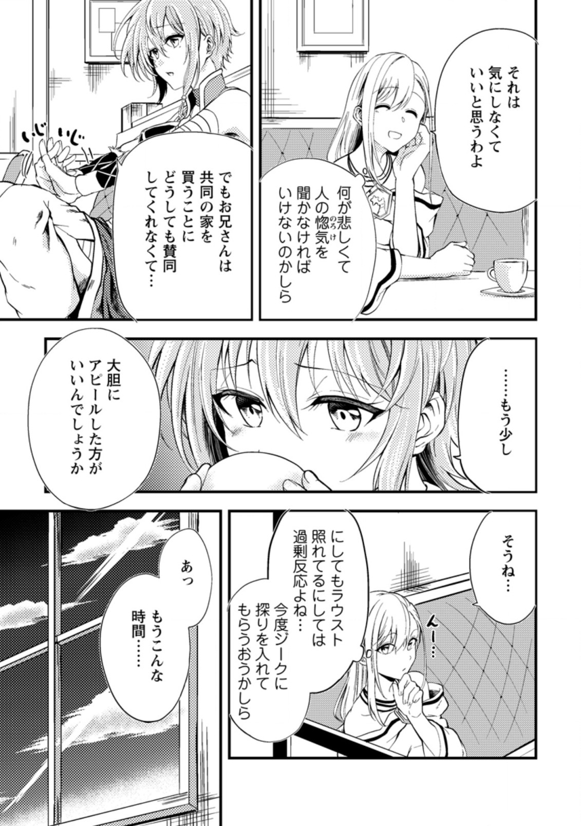 パーティーから追放されたその治癒師、実は最強につき 第12.3話 - Page 10