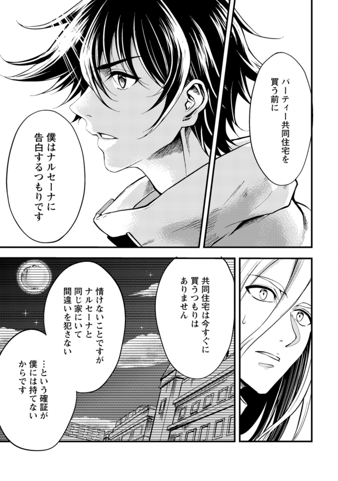 パーティーから追放されたその治癒師、実は最強につき 第13.1話 - Page 11