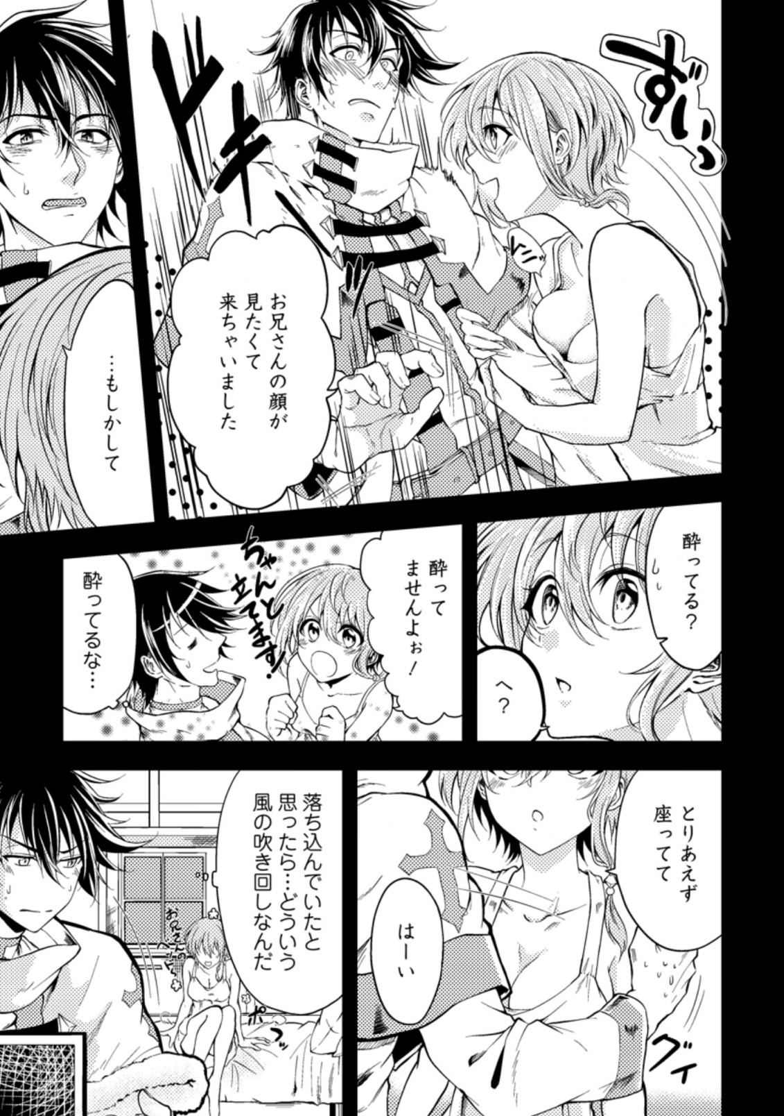 パーティーから追放されたその治癒師、実は最強につき 第13.1話 - Page 3