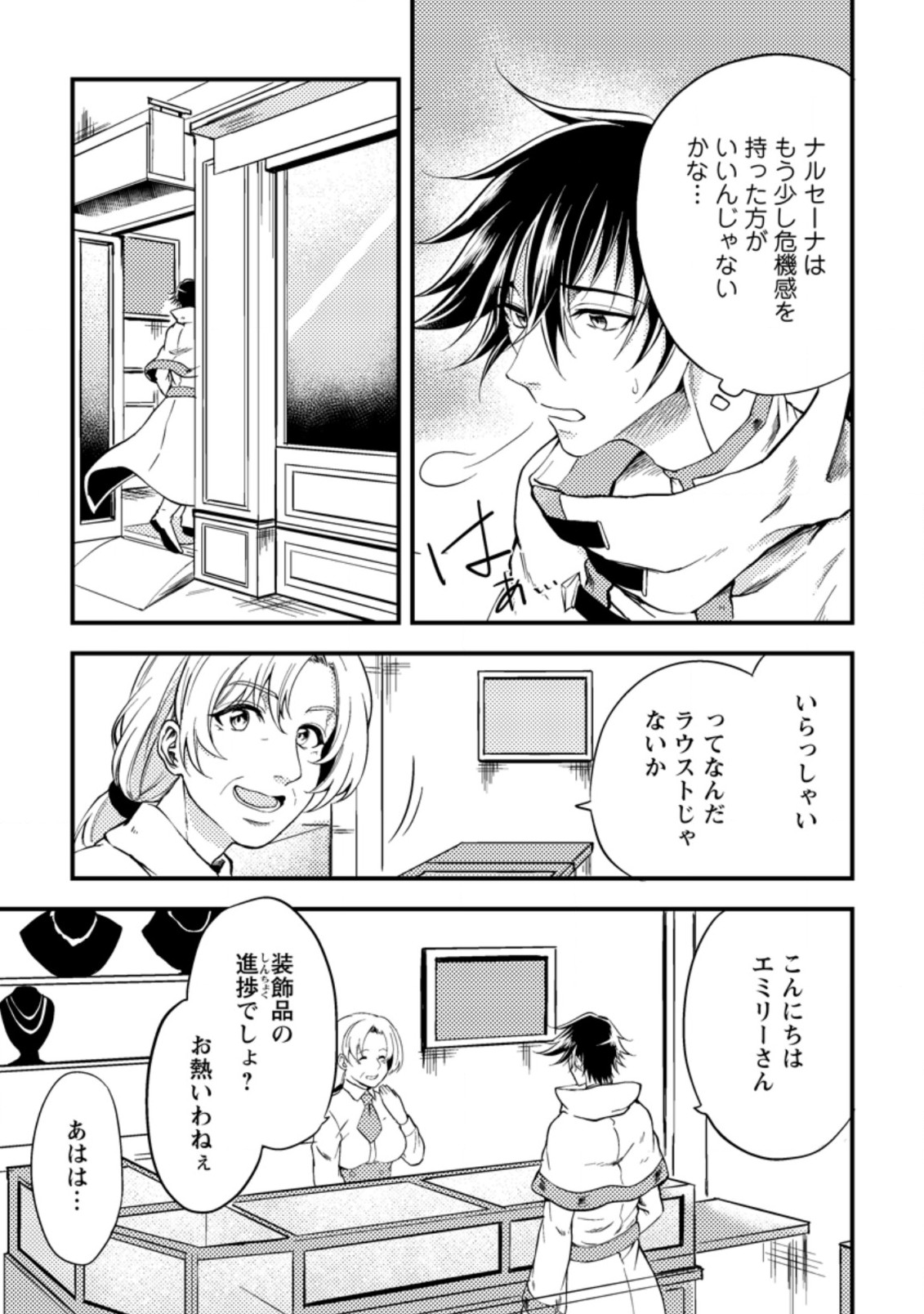 パーティーから追放されたその治癒師、実は最強につき 第13.1話 - Page 5