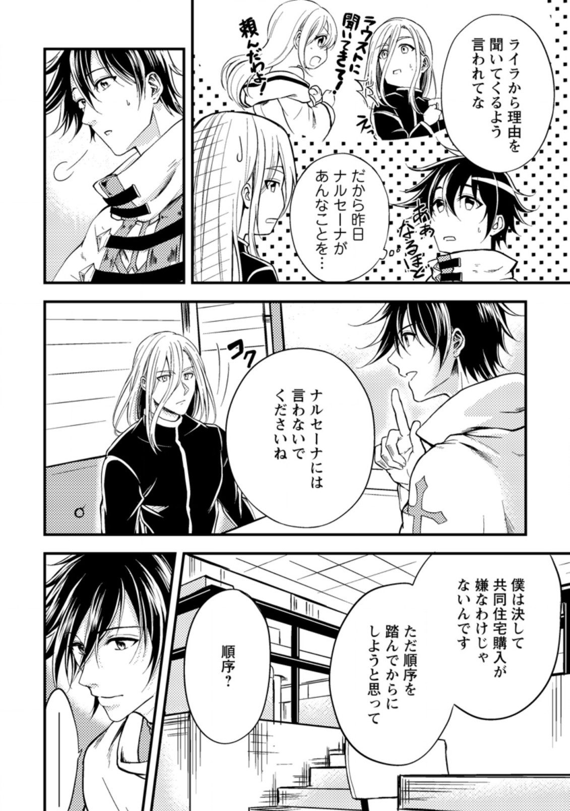 パーティーから追放されたその治癒師、実は最強につき 第13.1話 - Page 10