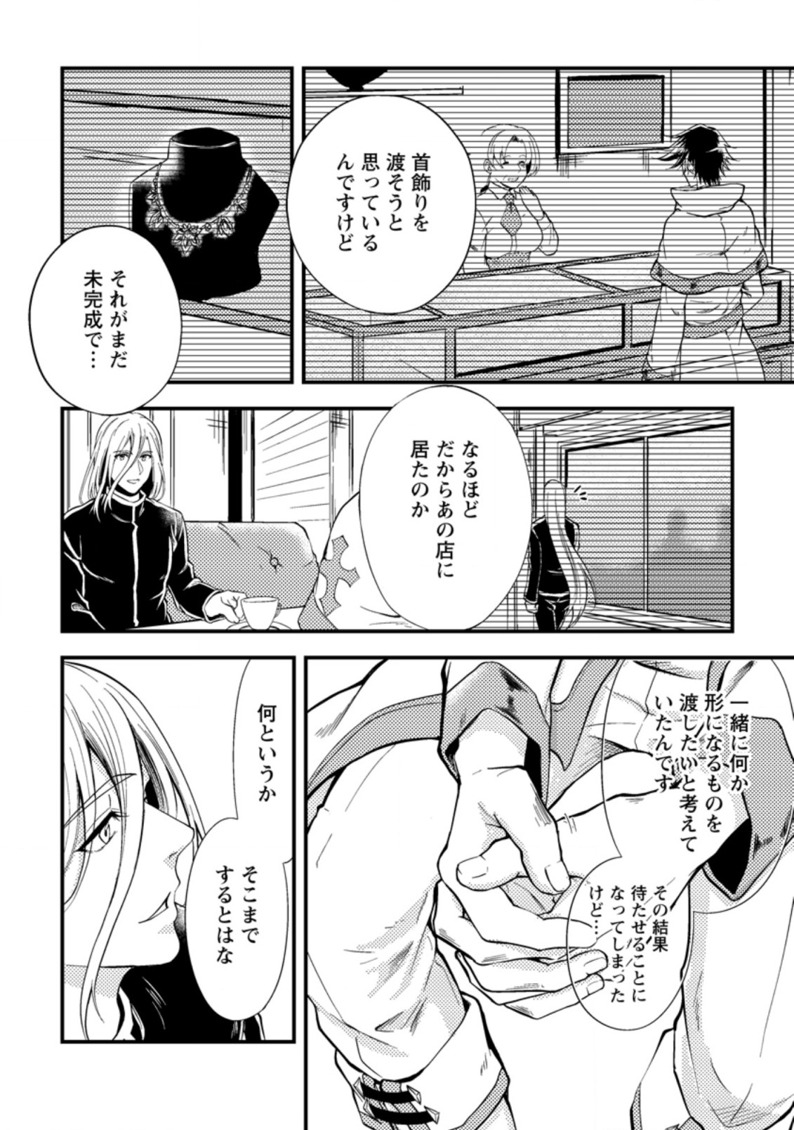 パーティーから追放されたその治癒師、実は最強につき 第13.2話 - Page 1