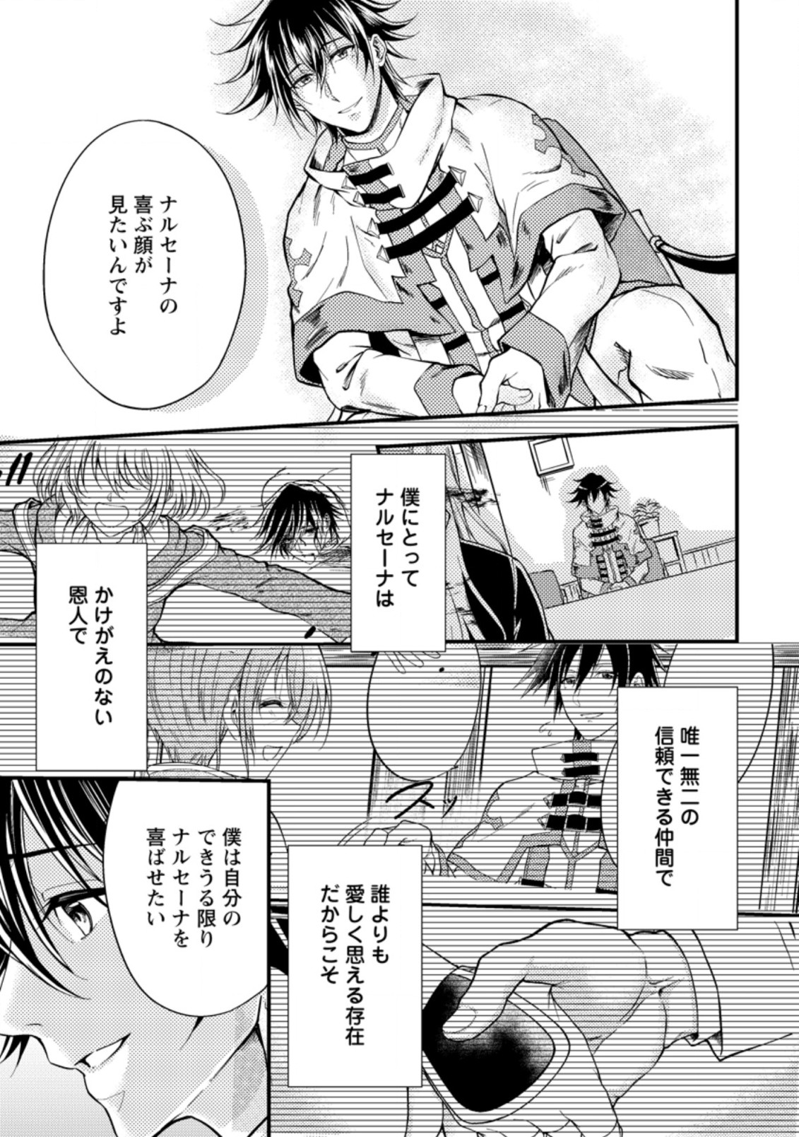 パーティーから追放されたその治癒師、実は最強につき 第13.2話 - Page 2