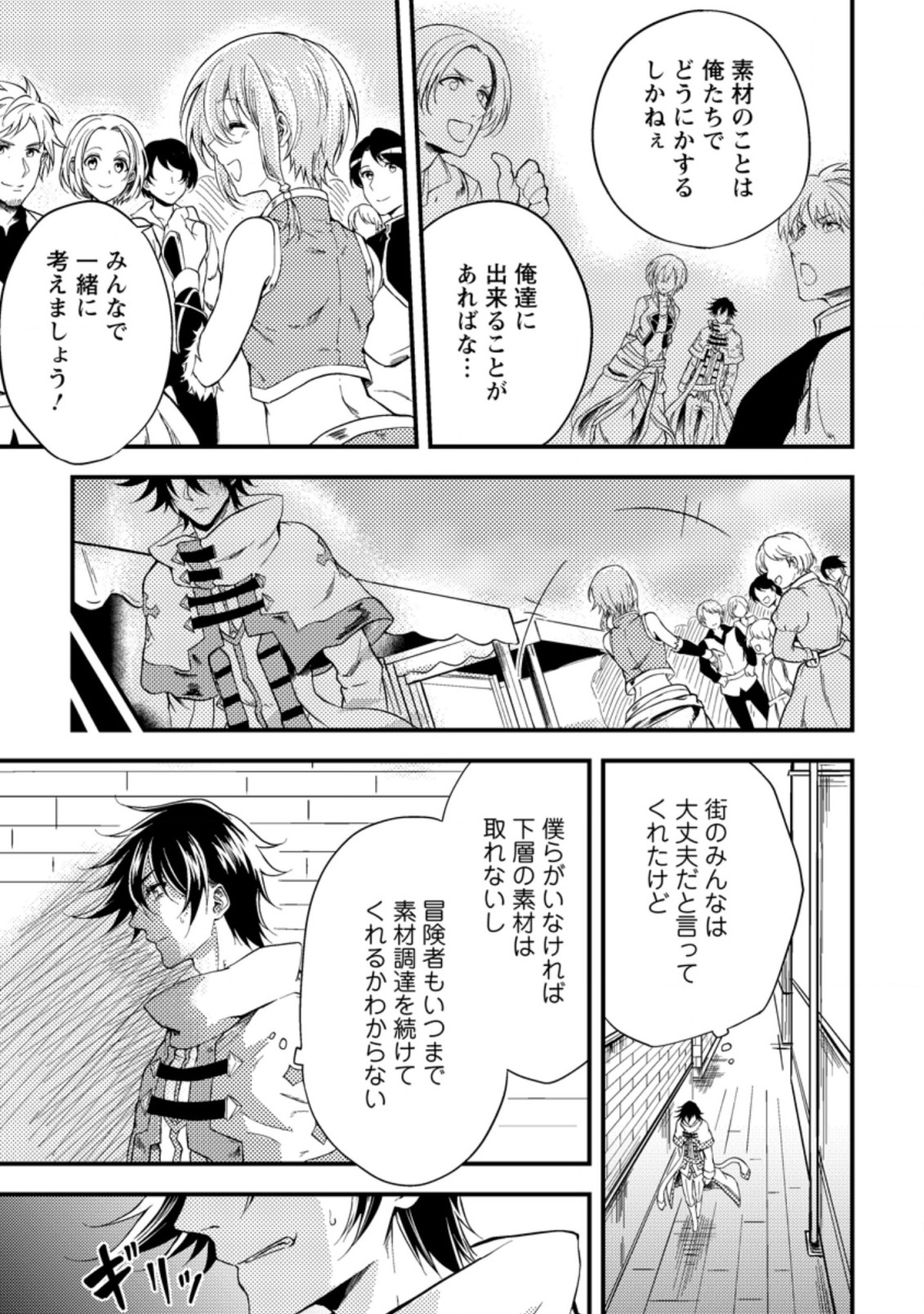 パーティーから追放されたその治癒師、実は最強につき 第13.2話 - Page 12