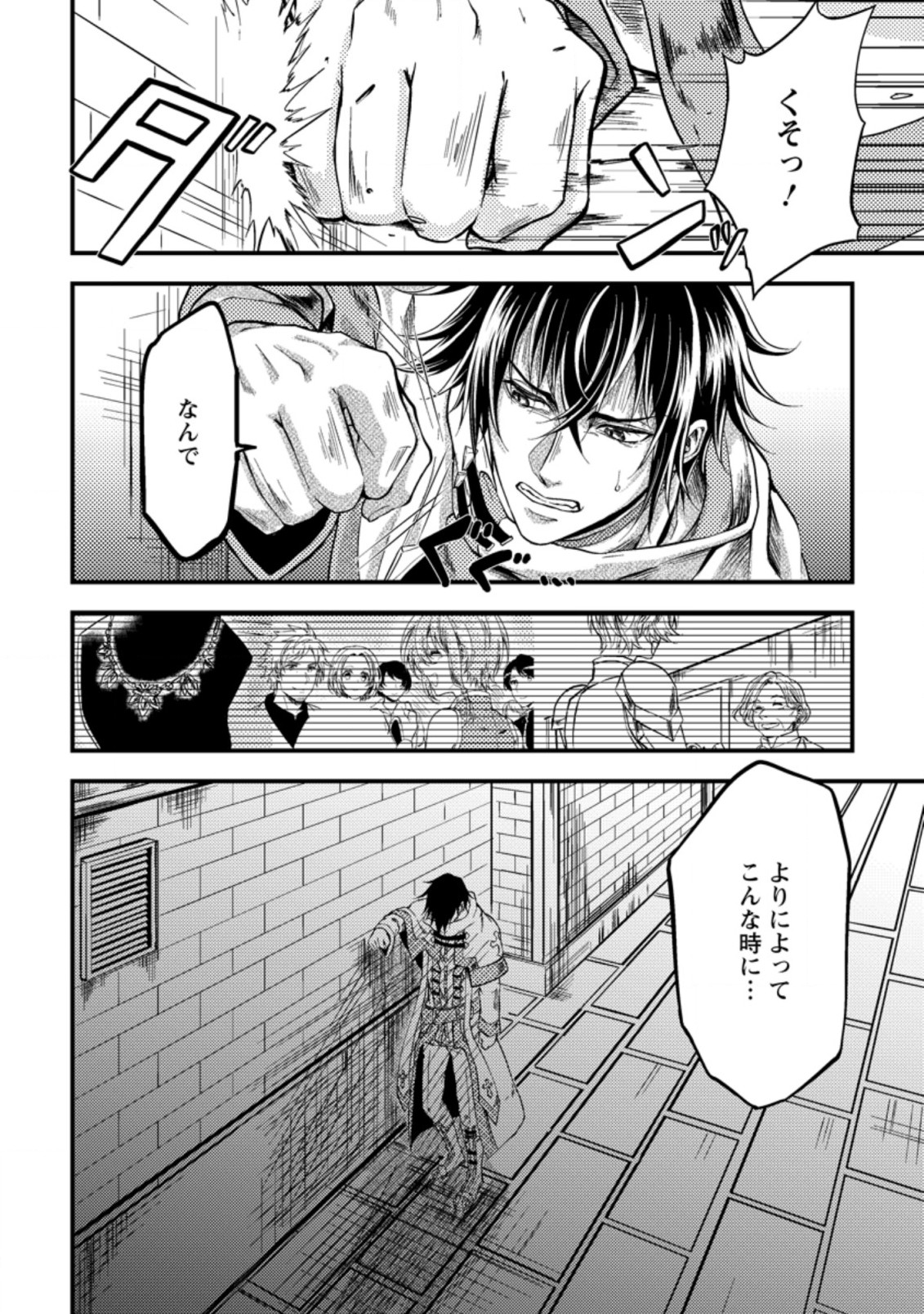 パーティーから追放されたその治癒師、実は最強につき 第13.2話 - Page 13