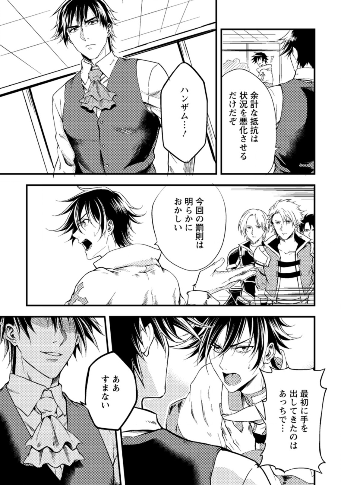 パーティーから追放されたその治癒師、実は最強につき 第13.2話 - Page 8