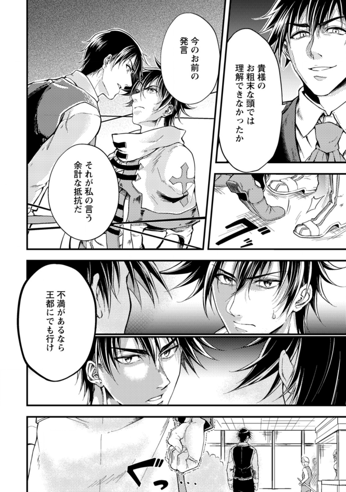 パーティーから追放されたその治癒師、実は最強につき 第13.2話 - Page 9