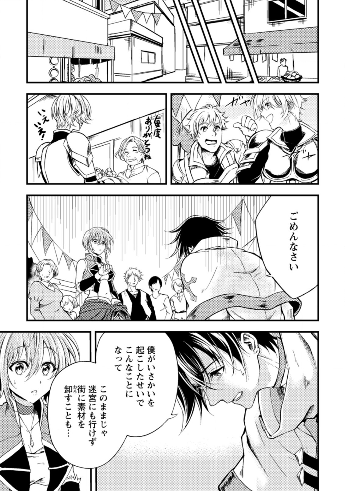 パーティーから追放されたその治癒師、実は最強につき 第13.2話 - Page 10