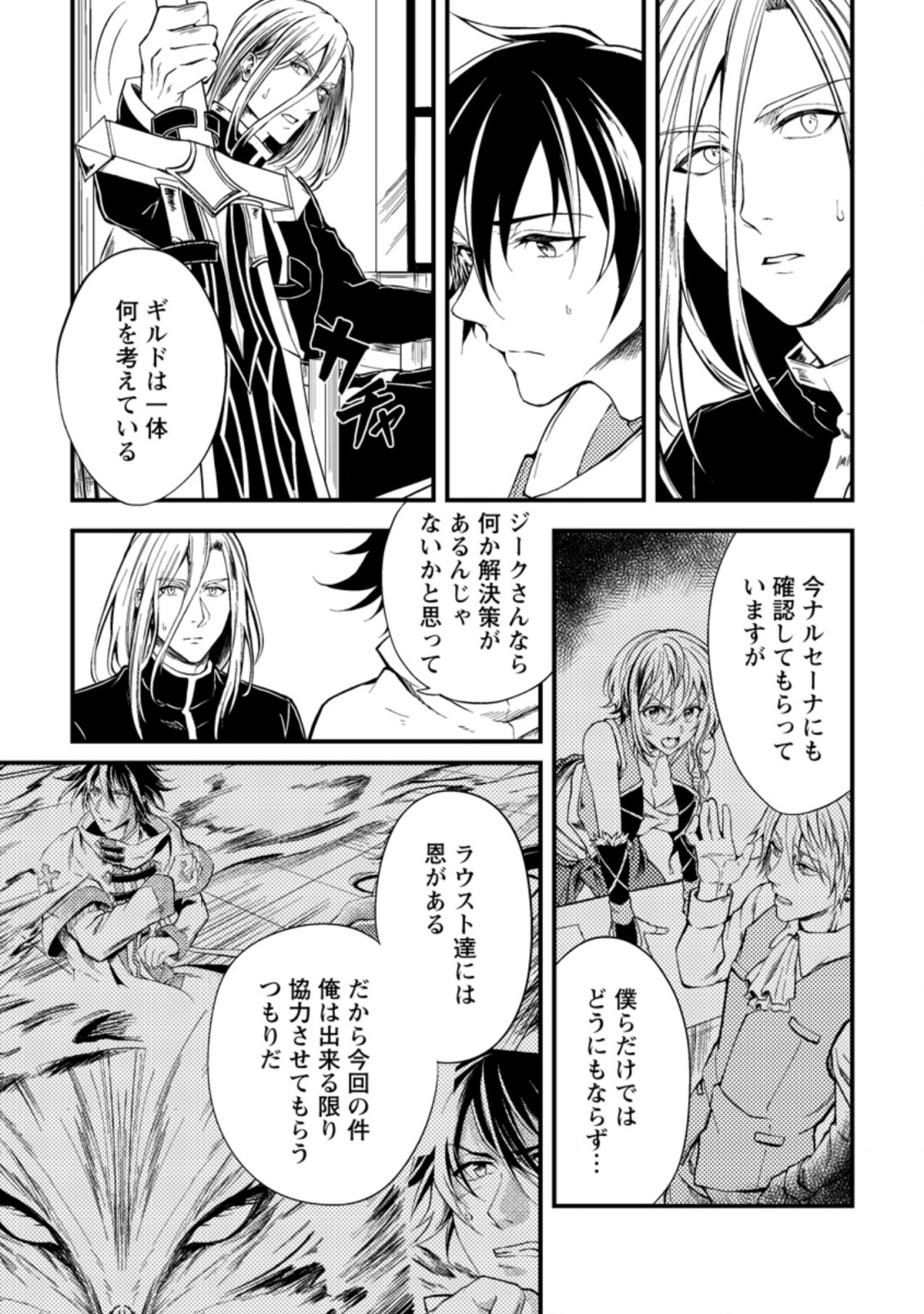 パーティーから追放されたその治癒師、実は最強につき 第14.1話 - Page 5