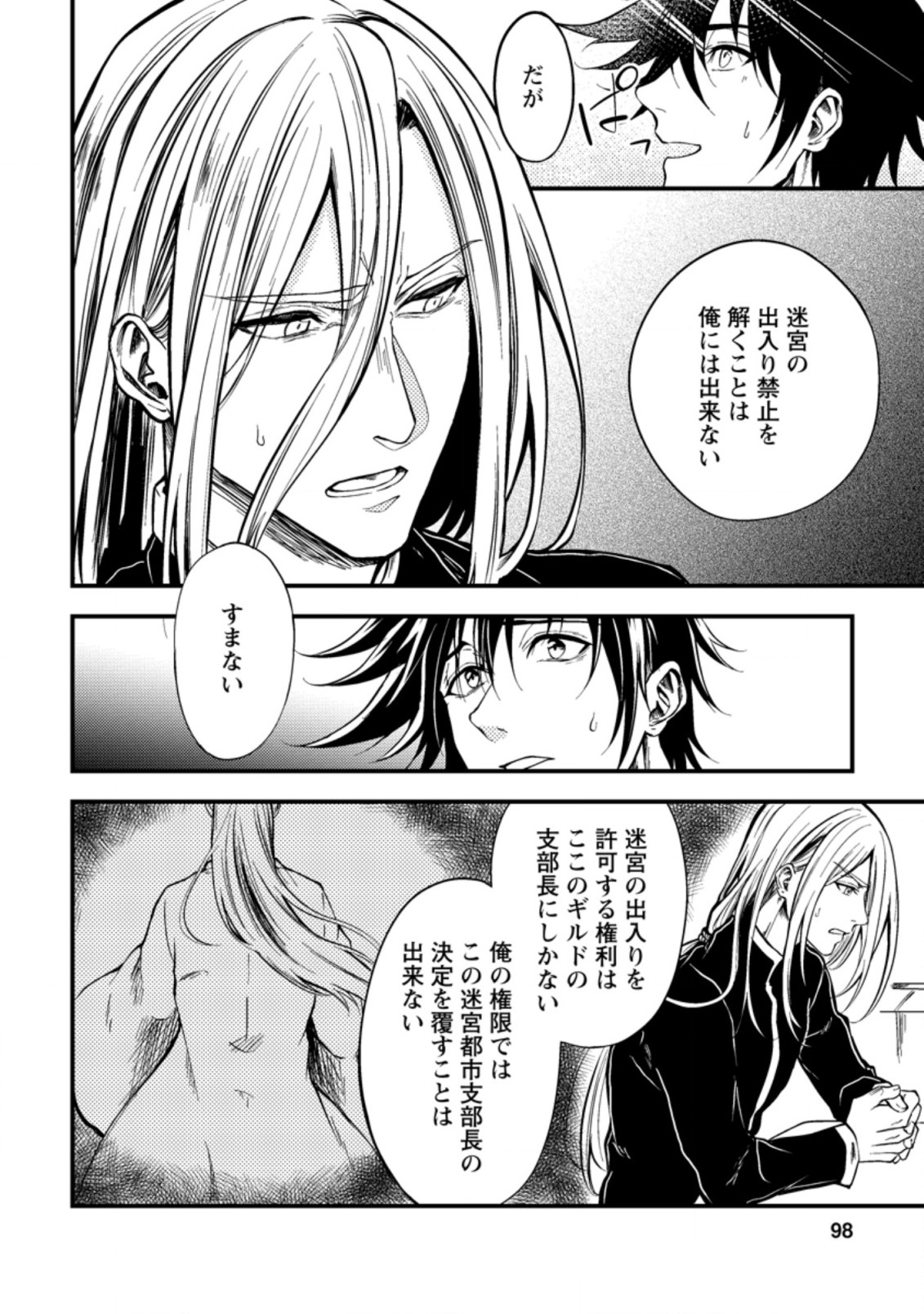 パーティーから追放されたその治癒師、実は最強につき 第14.1話 - Page 6