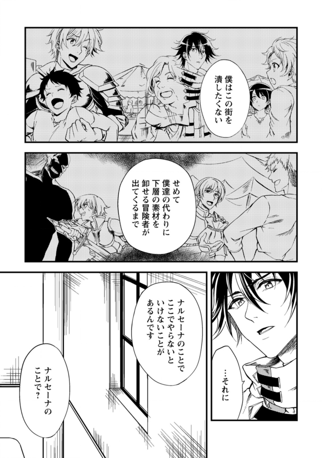 パーティーから追放されたその治癒師、実は最強につき 第14.1話 - Page 9