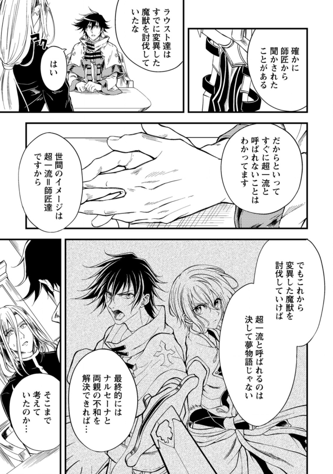 パーティーから追放されたその治癒師、実は最強につき 第14.2話 - Page 2