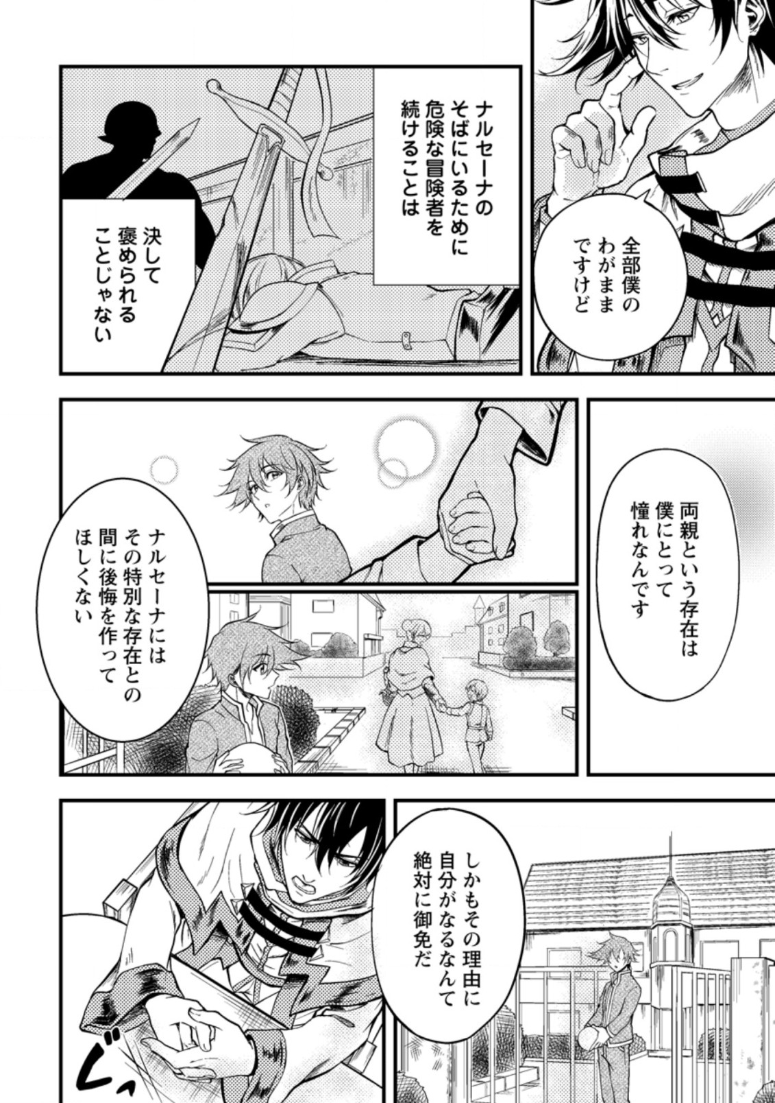 パーティーから追放されたその治癒師、実は最強につき 第14.2話 - Page 3