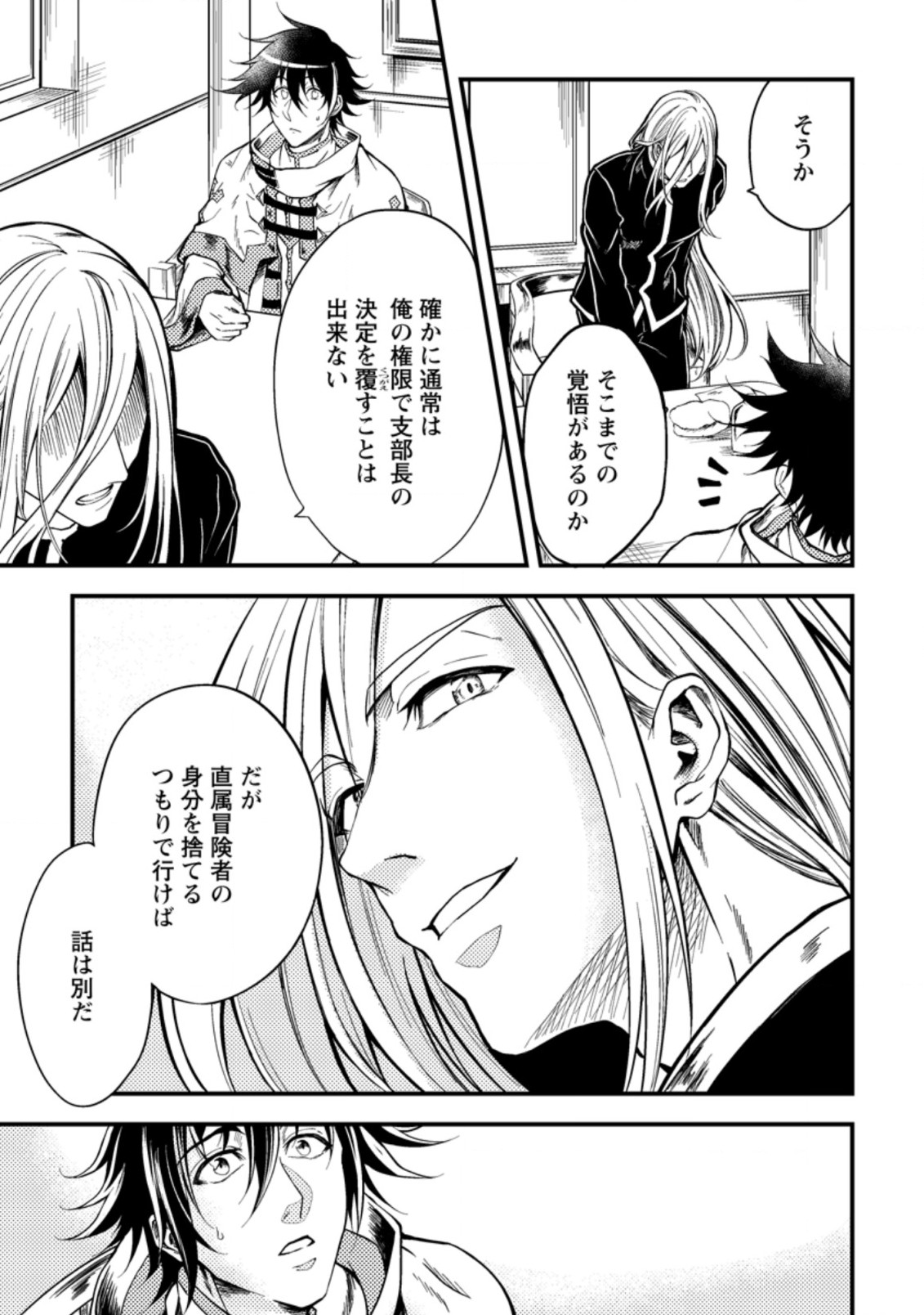 パーティーから追放されたその治癒師、実は最強につき 第14.2話 - Page 4