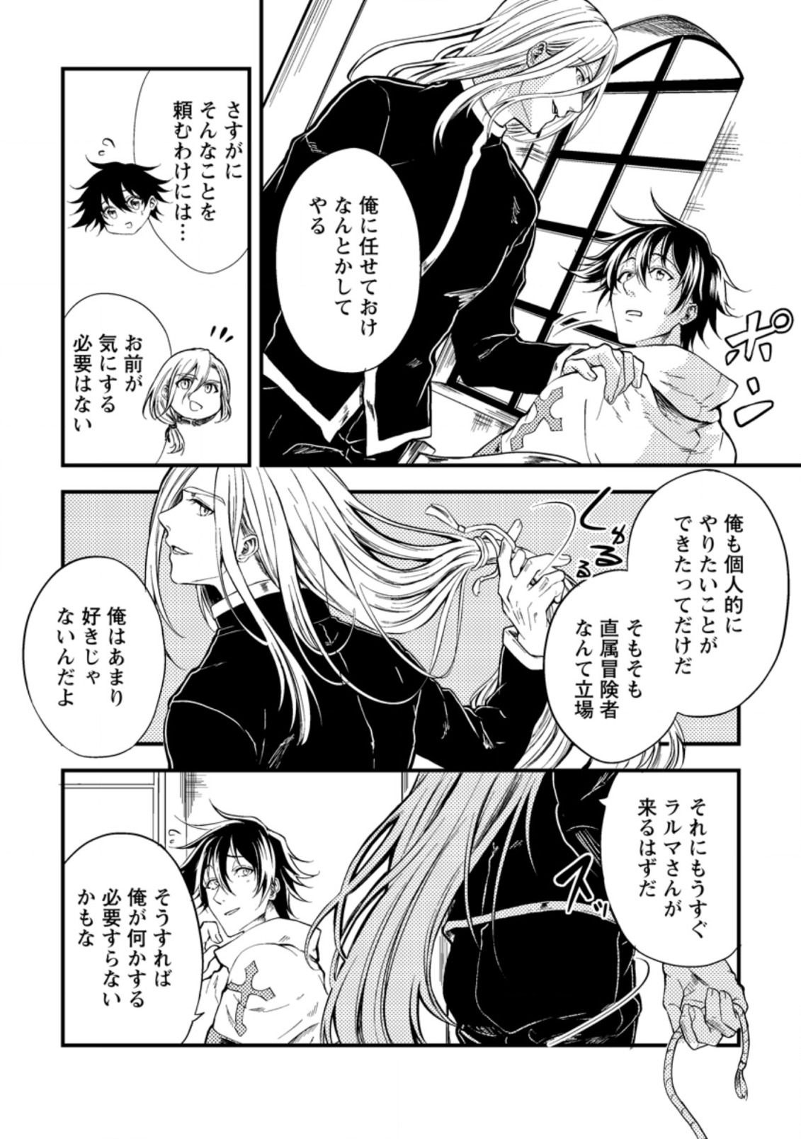 パーティーから追放されたその治癒師、実は最強につき 第14.2話 - Page 5