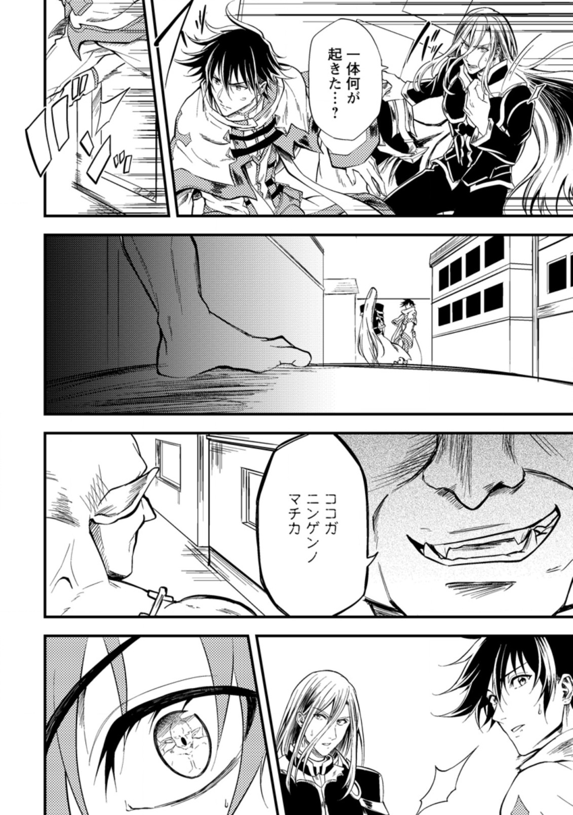 パーティーから追放されたその治癒師、実は最強につき 第14.2話 - Page 7