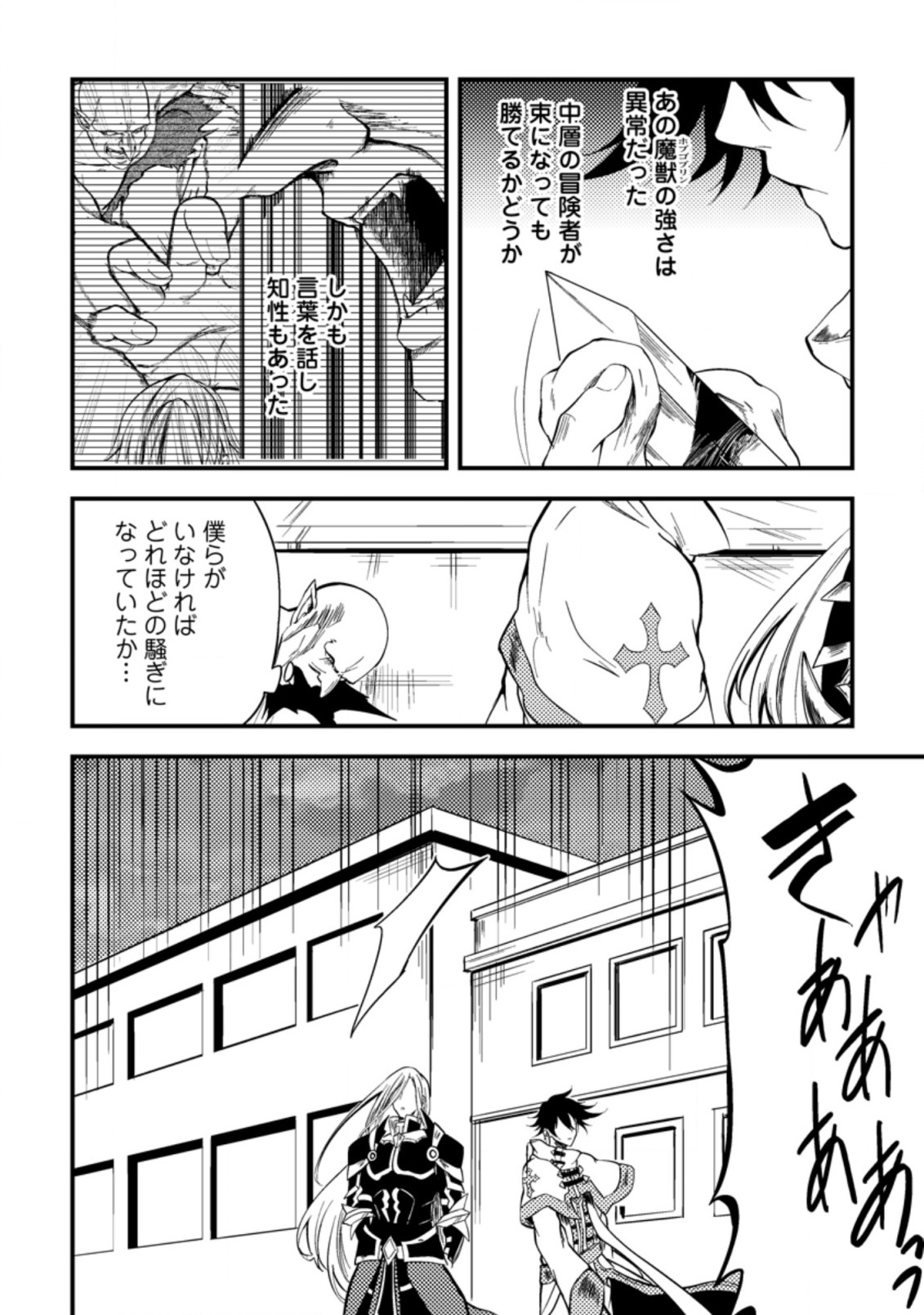 パーティーから追放されたその治癒師、実は最強につき 第14.3話 - Page 8