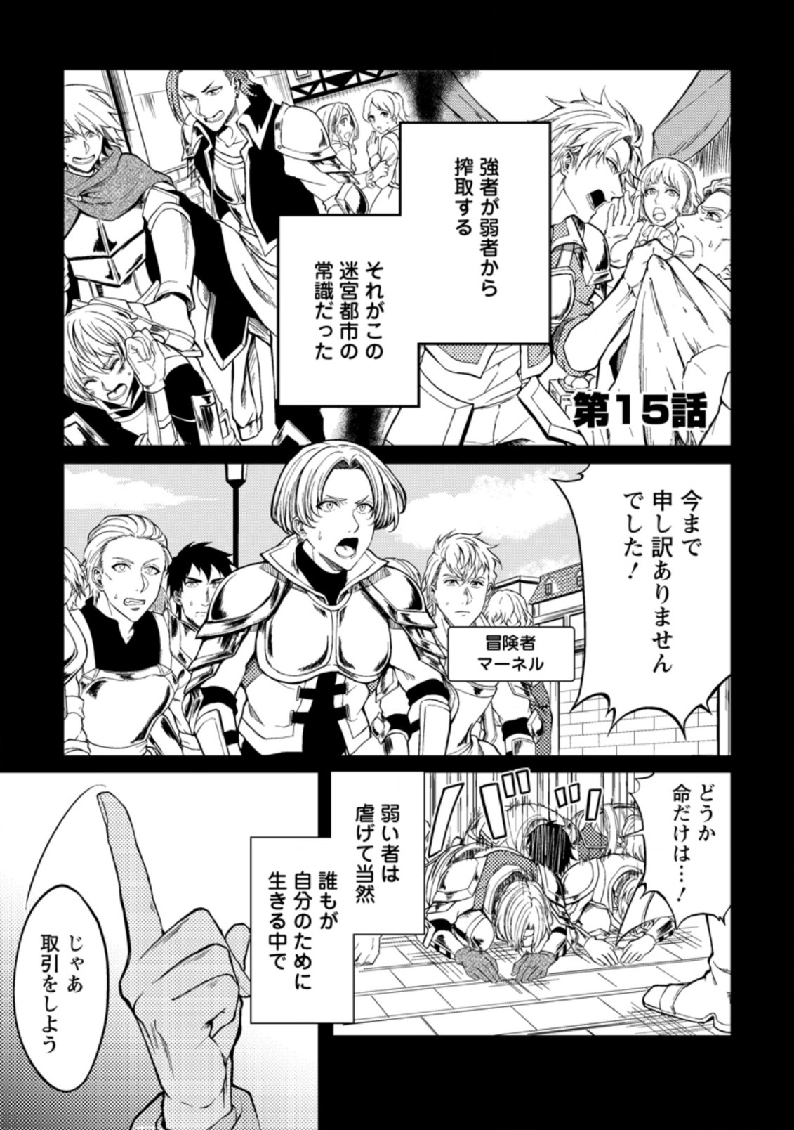 パーティーから追放されたその治癒師、実は最強につき 第15.1話 - Page 1