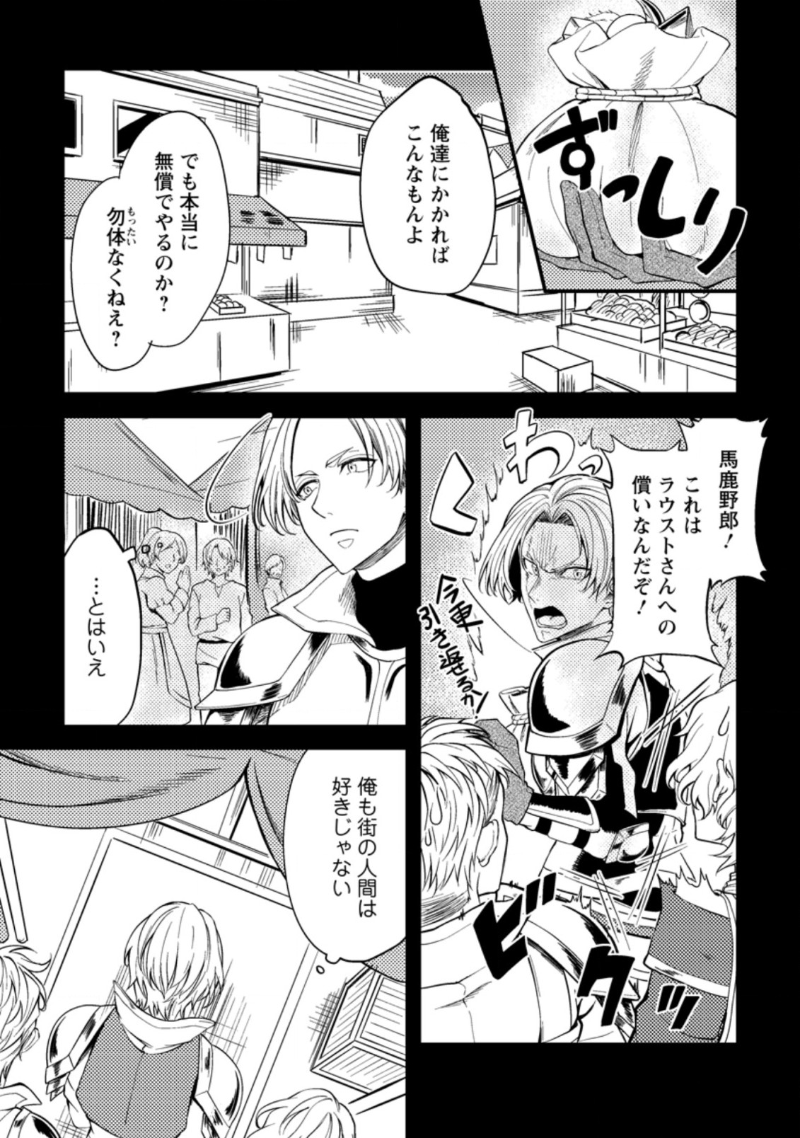 パーティーから追放されたその治癒師、実は最強につき 第15.1話 - Page 3