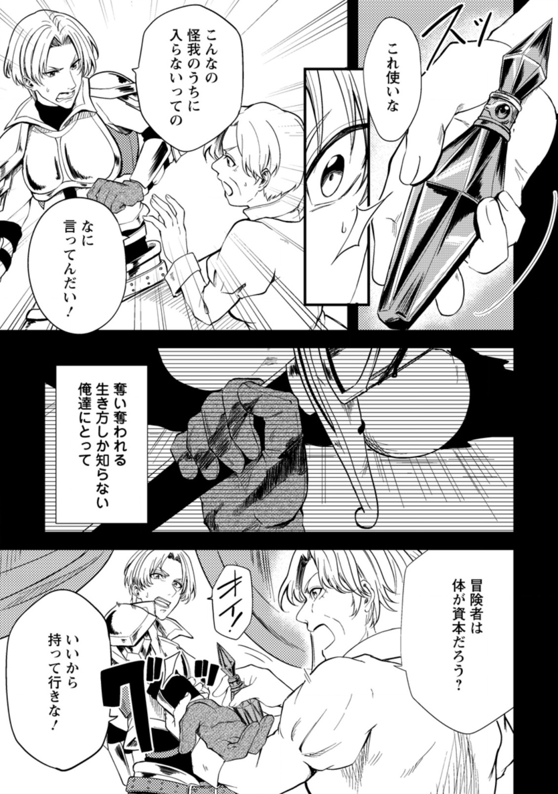 パーティーから追放されたその治癒師、実は最強につき 第15.1話 - Page 5