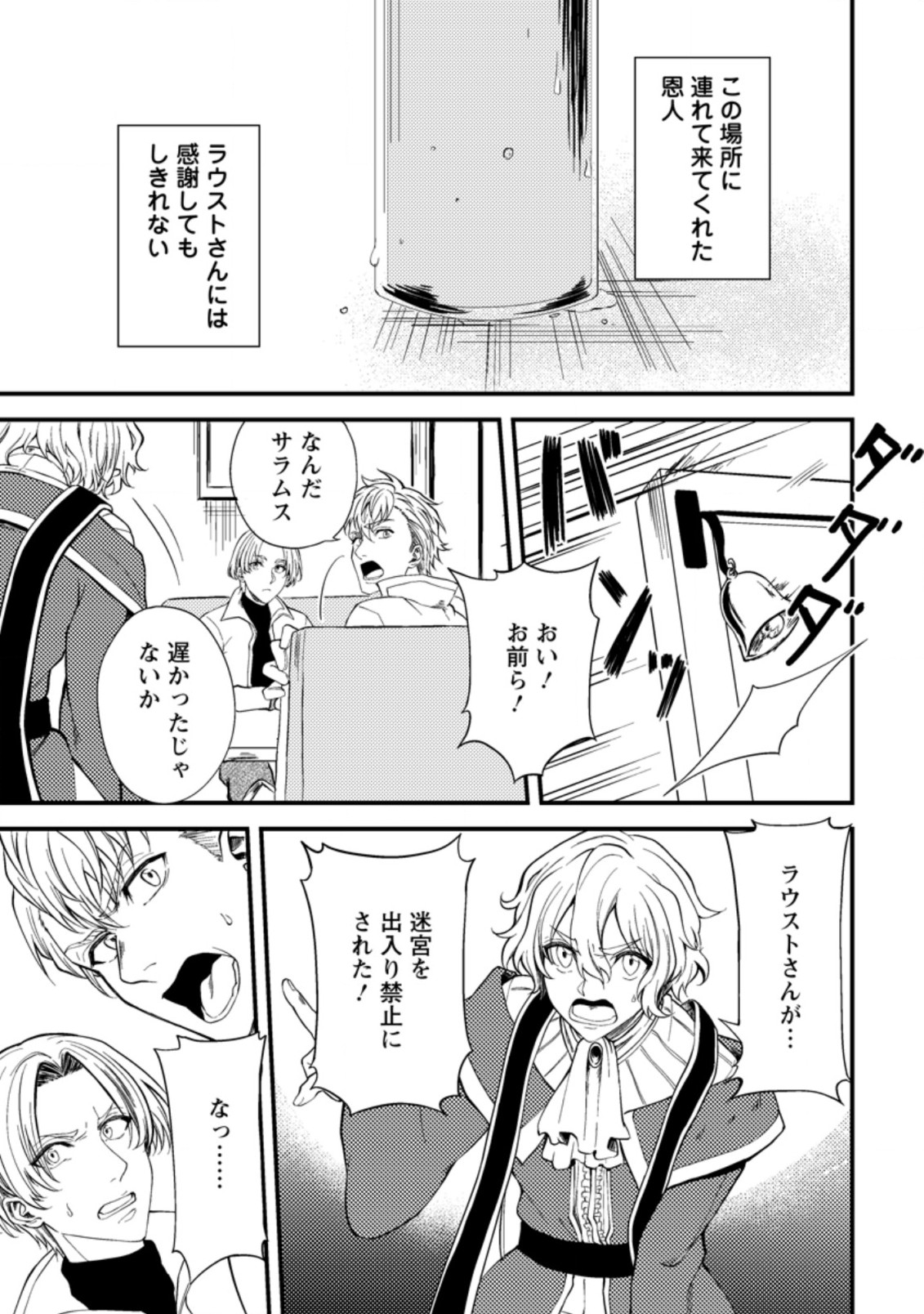 パーティーから追放されたその治癒師、実は最強につき 第15.2話 - Page 1