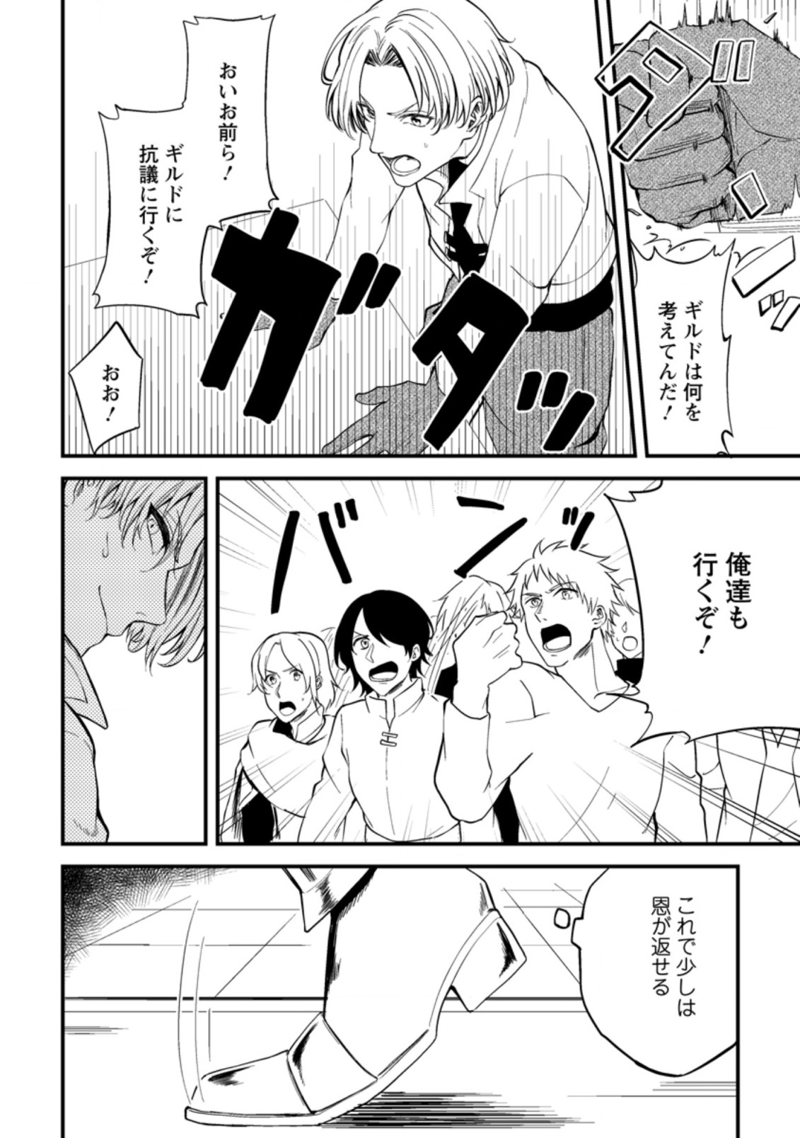 パーティーから追放されたその治癒師、実は最強につき 第15.2話 - Page 2