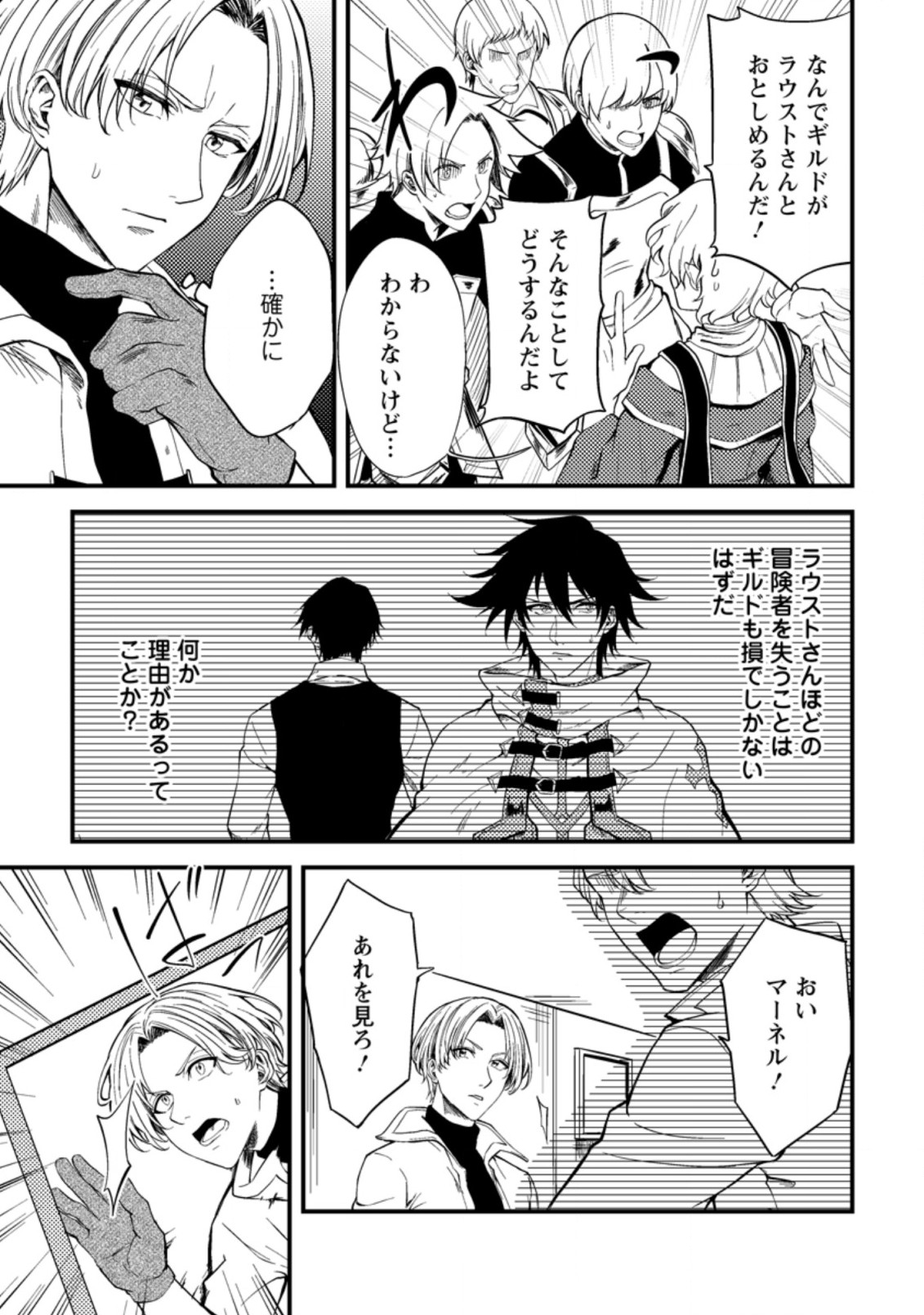 パーティーから追放されたその治癒師、実は最強につき 第15.2話 - Page 5