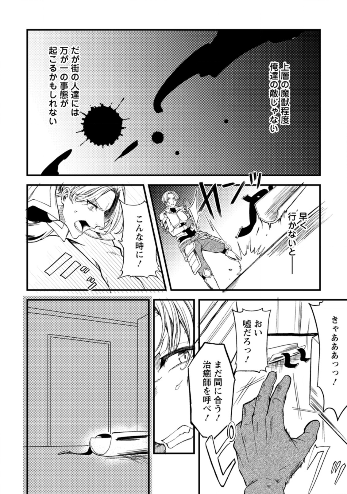 パーティーから追放されたその治癒師、実は最強につき 第15.2話 - Page 8